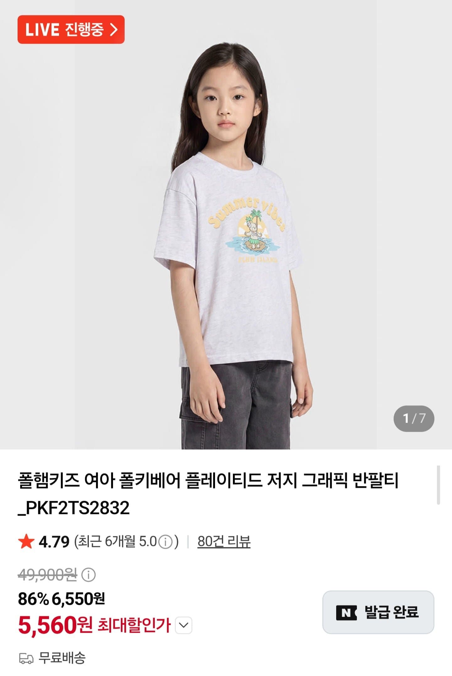 [네이버]폴햄키즈 여아 그래픽 반팔티 (5,560원/무료)
