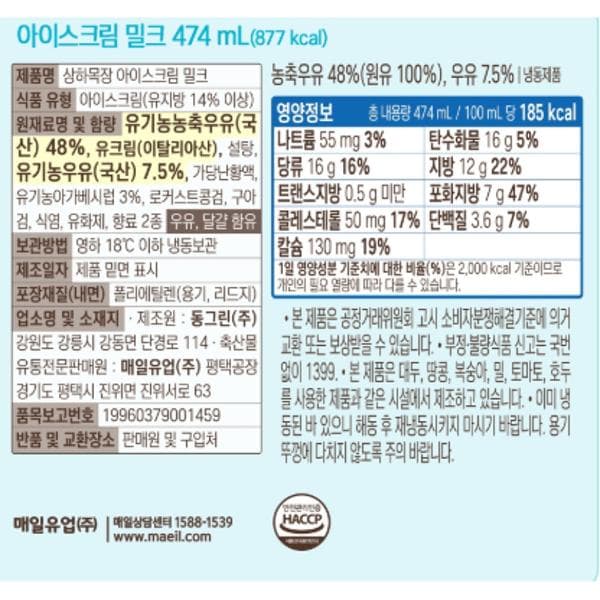 매일다이렉트 가입한정 상하목장 아이스크림 파인트 474ml 냉동 3개 (딸기 1개 + 초콜릿 2개) (19,547원 / 무료배송)
