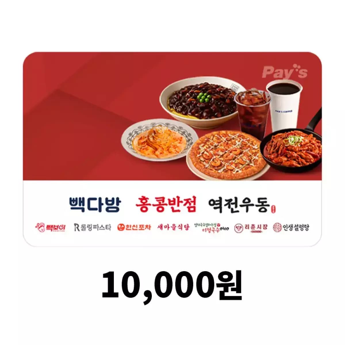 더본코리아 통합 1만원권 (8,900원 / 무료배송)