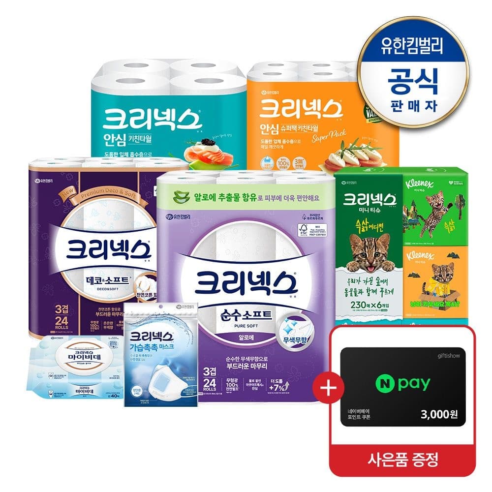 크리넥스 3겹 천연펄프 알로에화장지 28M 24롤 2팩+마이비데30매 (0원 / 무료배송)