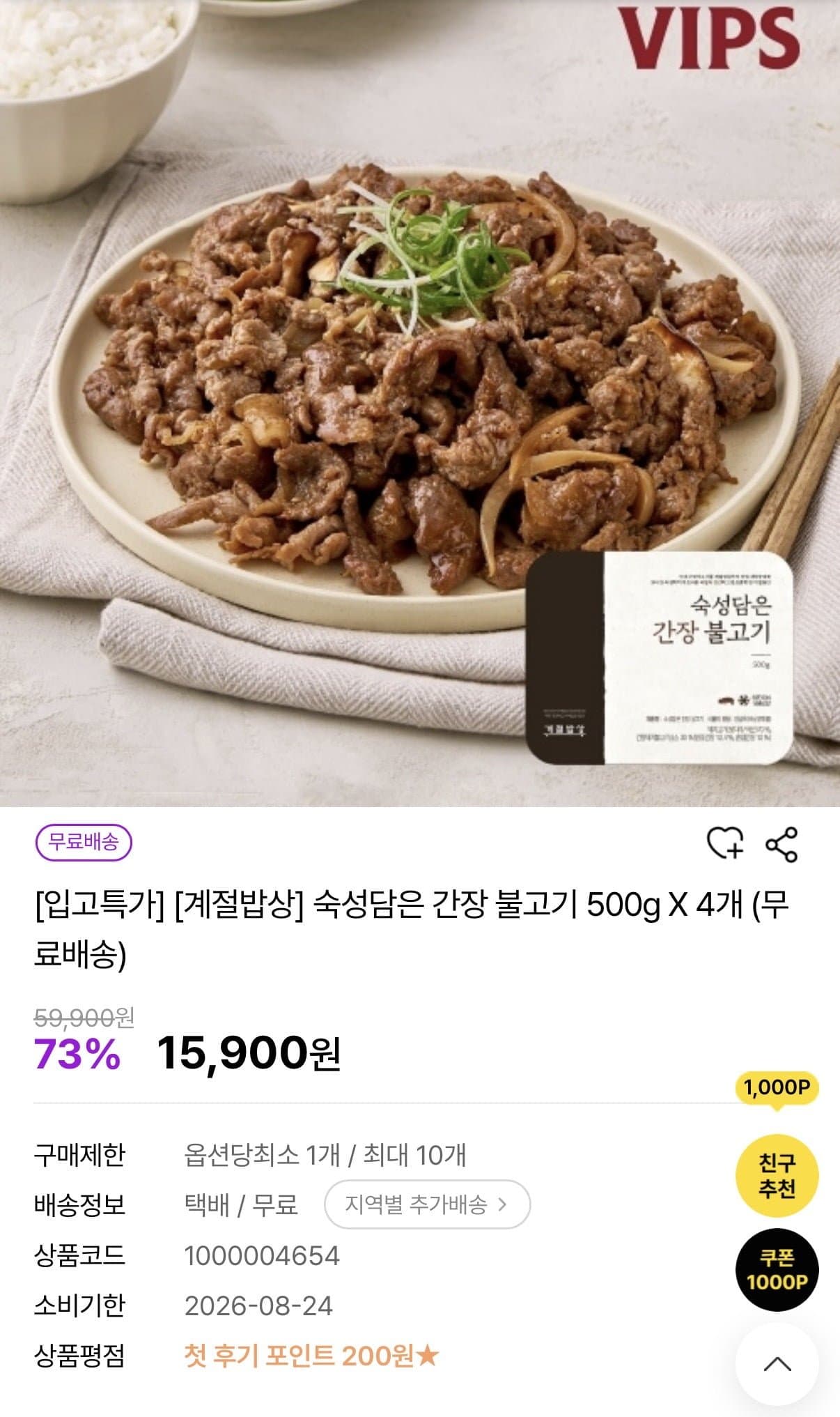 [자사몰]계절밥상 숙성담은 간장불고기 500g 4팩(15,900원/무배)