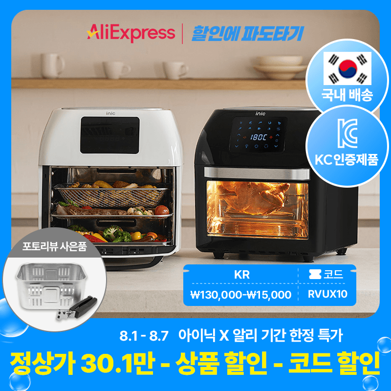 아이닉 대용량 올스텐 에어프라이어 AO-16L (118,811원 / 무료배송)