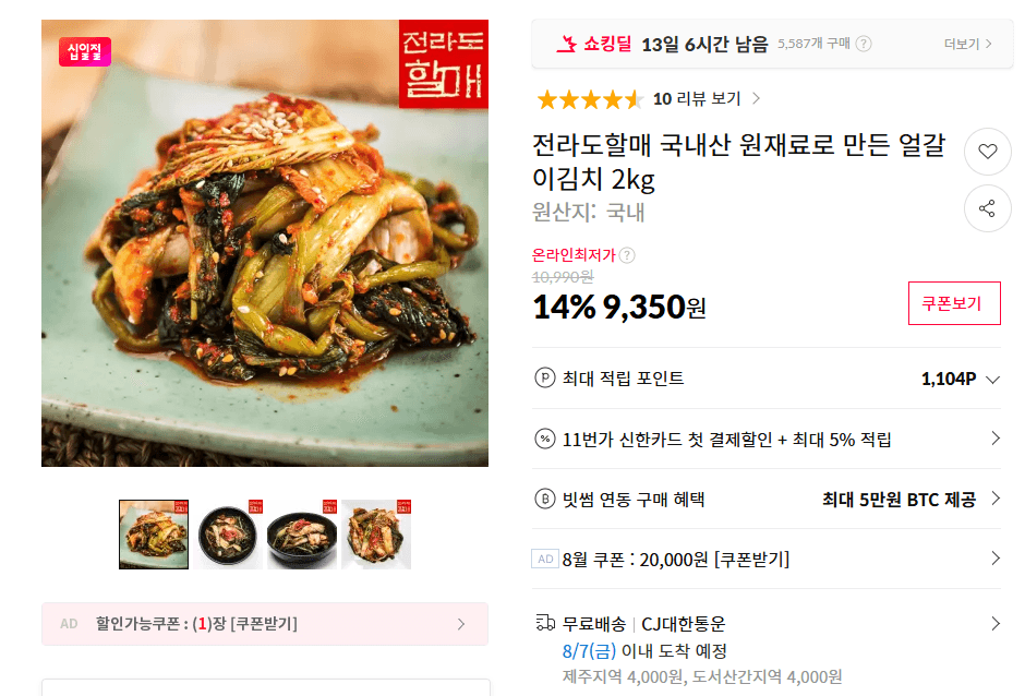[11번가] 전라도할매 국내산 원재료 얼갈이김치 2kg (9,350원 / 무배)