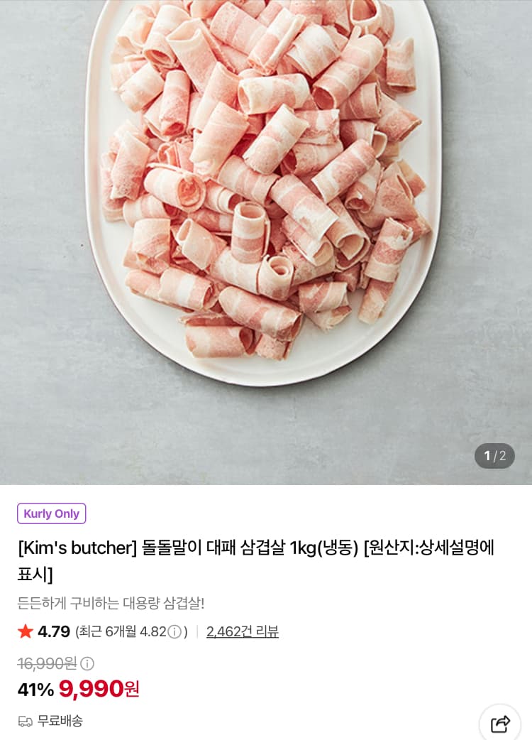 돌돌말이 대패 삼겹 1kg 9990원 (컬리무배)