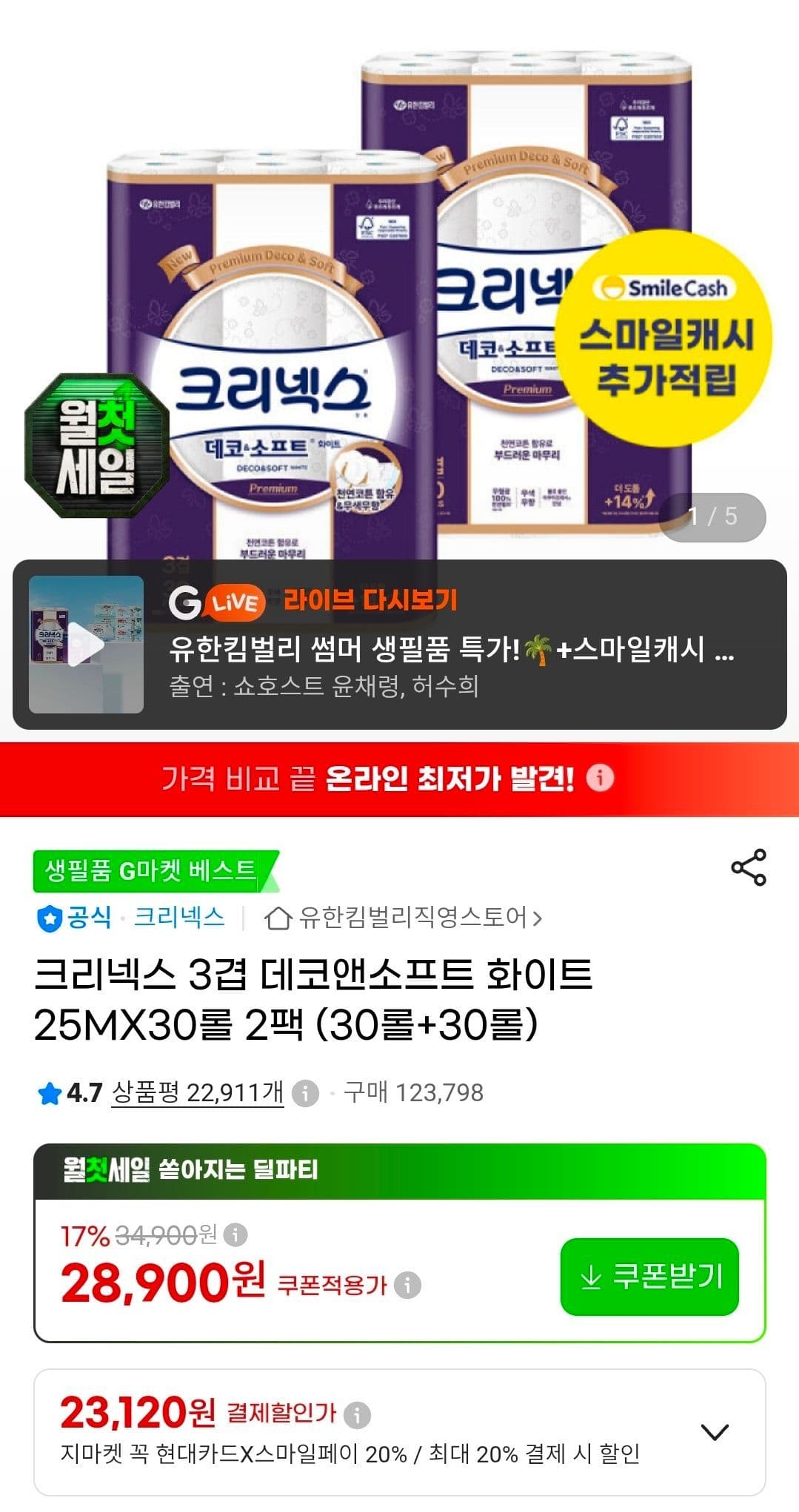 크리넥스 3겹 데코앤소프트 화이트 25MX30롤 2팩 (30롤+30롤)