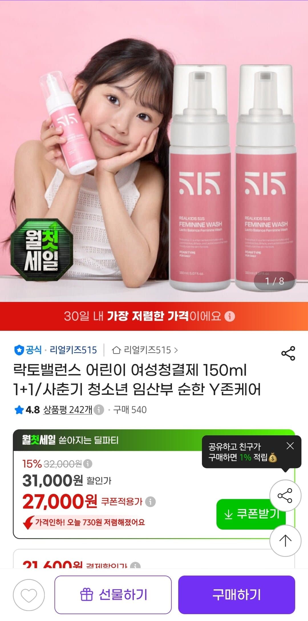 [지마켓]리얼키즈515 락토밸런스 어린이 여성 청결제 150ml 2개 (28,000원/무배)