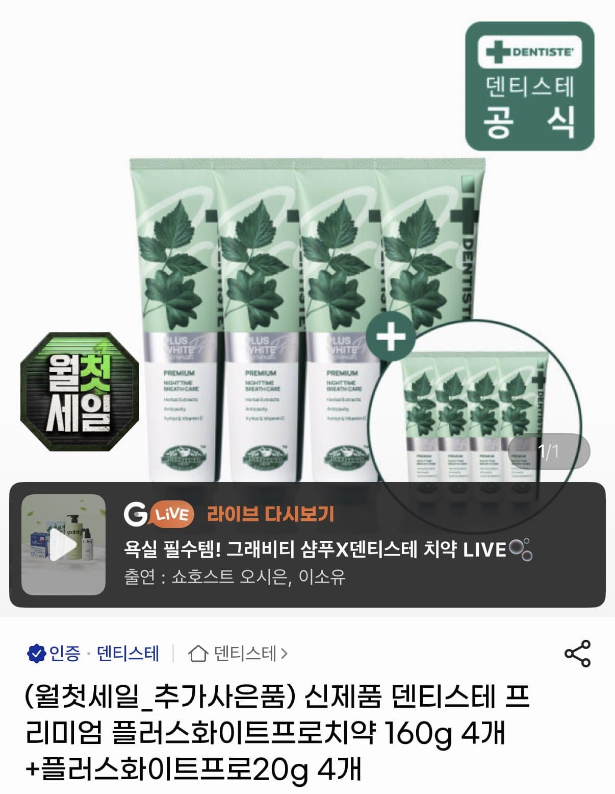 [G마켓]덴티스테 플러스화이트프로 치약 160g 4개 (30,390원/무료)
