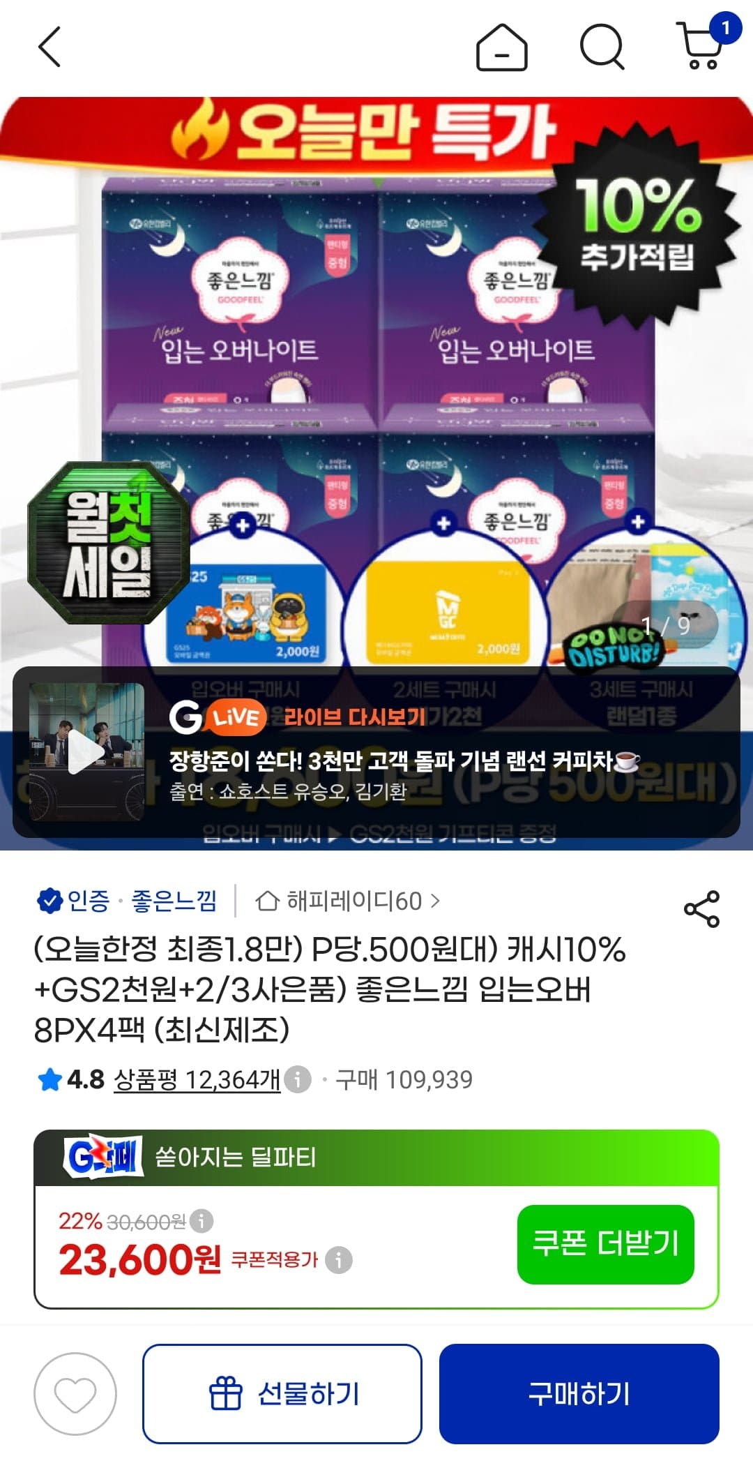 [지마켓]좋은느낌 입오버 소중대 8px4팩 (20770원/무배)