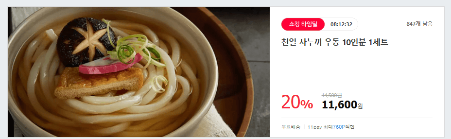 [11번가] 천일 사누끼 우동 10인분 1세트 (면1인분10개+소스10개+건더기10개) (1...
