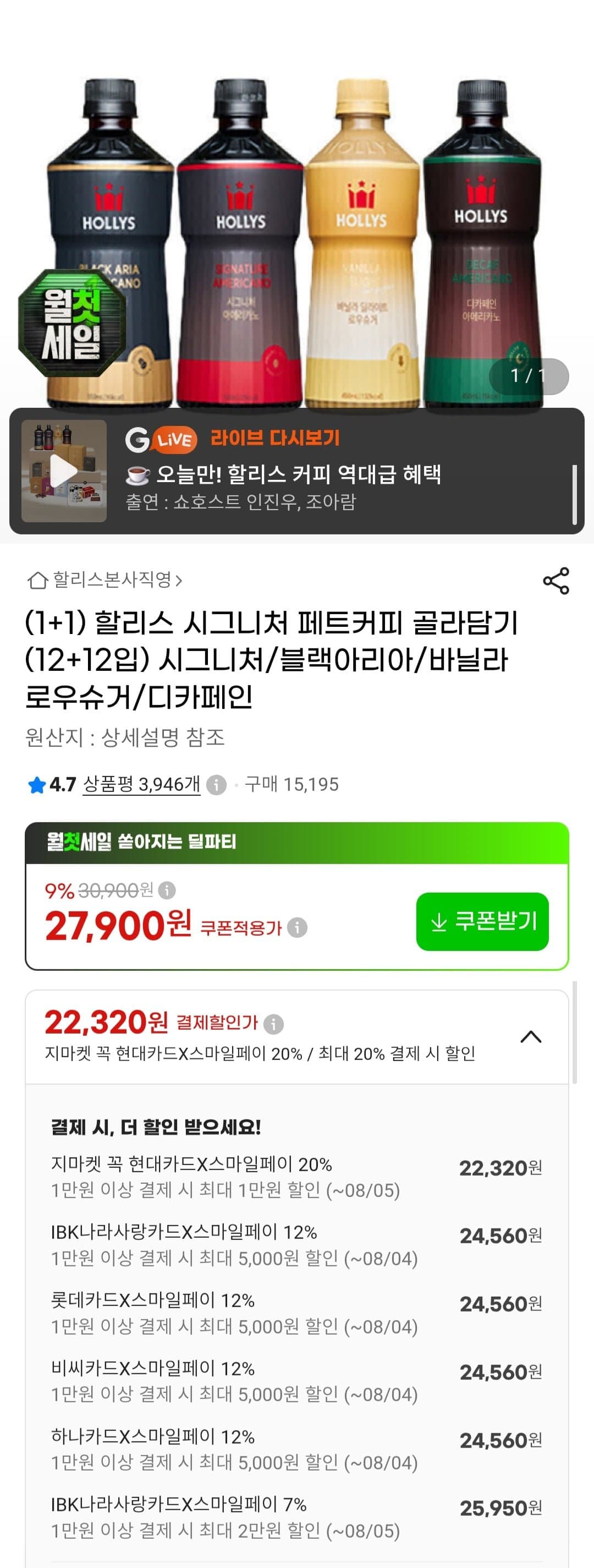 [G마켓]할리스 시그니처 페트커피 골라담기(12+12입) (24,560원/무료)