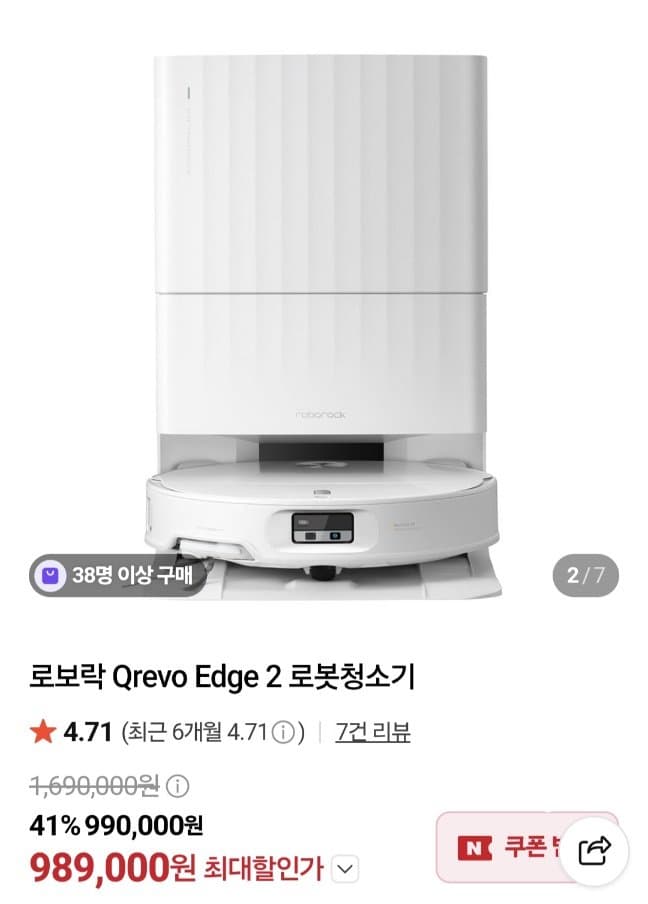[네이버]로보락 QREVO 엣지2 로봇청소기 신형 +증정 (989,000원/무료)