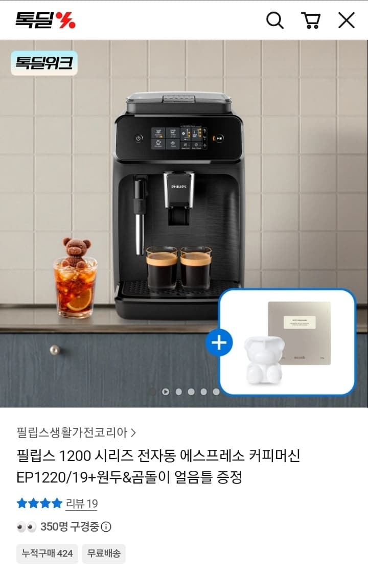[카카오쇼핑] 필립스 1200 시리즈 전자동 커피머신 EP1220/19 316,660원
