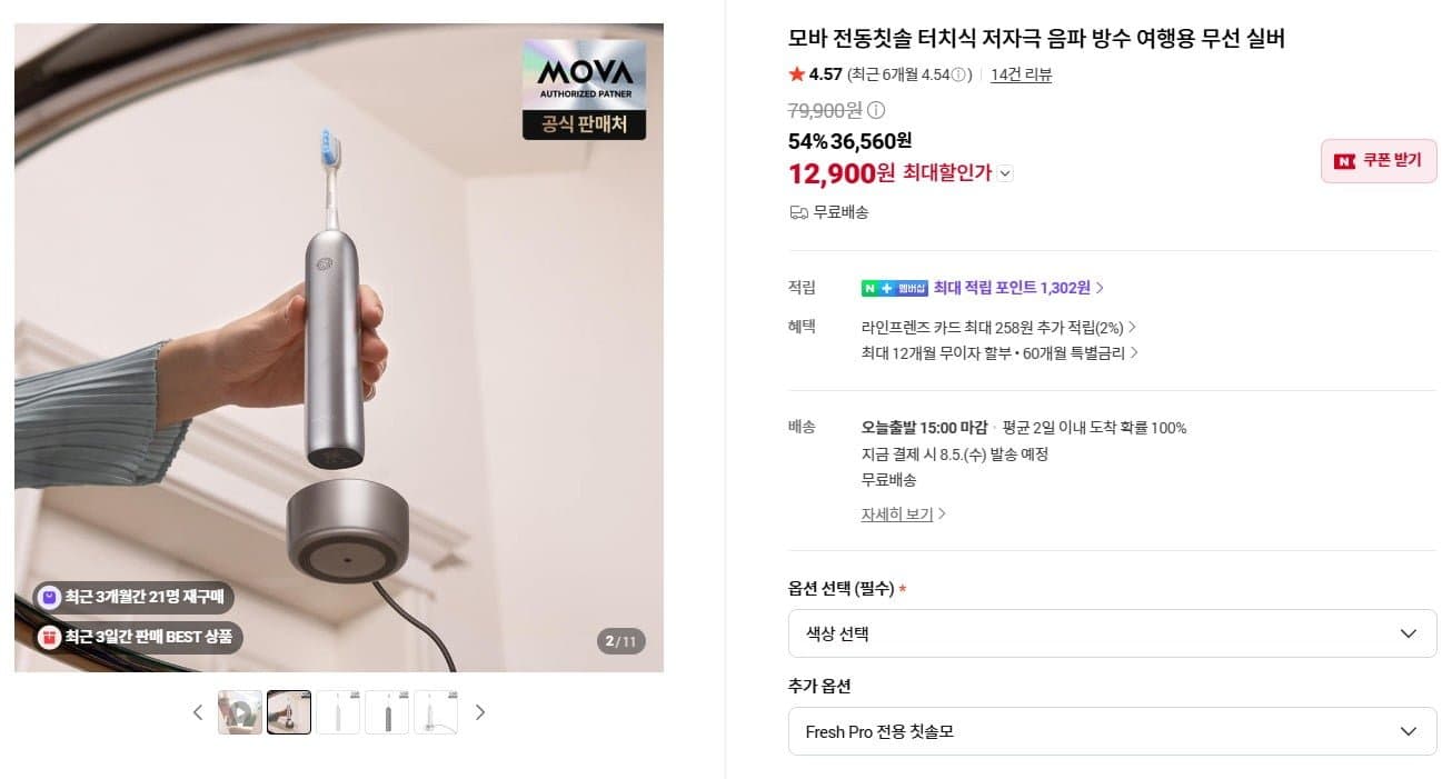 [네이버]모바 Fresh Pro 무선 터치 방수 회전식 전동칫솔 (12,900원/무료)