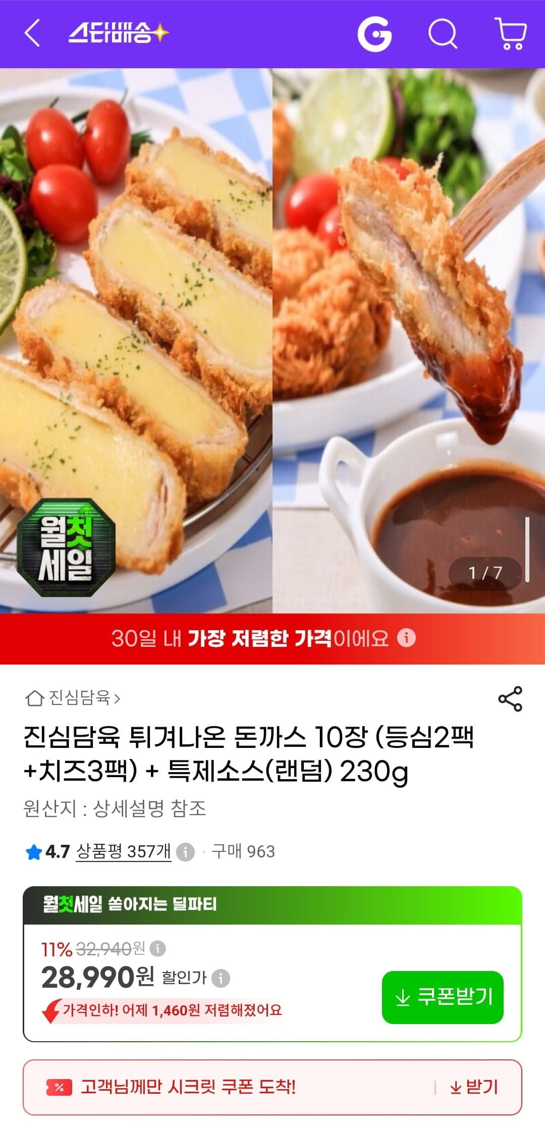 [G마켓]진심담육 튀겨나온 돈까스 10장 (등심2팩 +치즈3팩) + 특제소스(랜덤) 230g (28,990원/무료)
