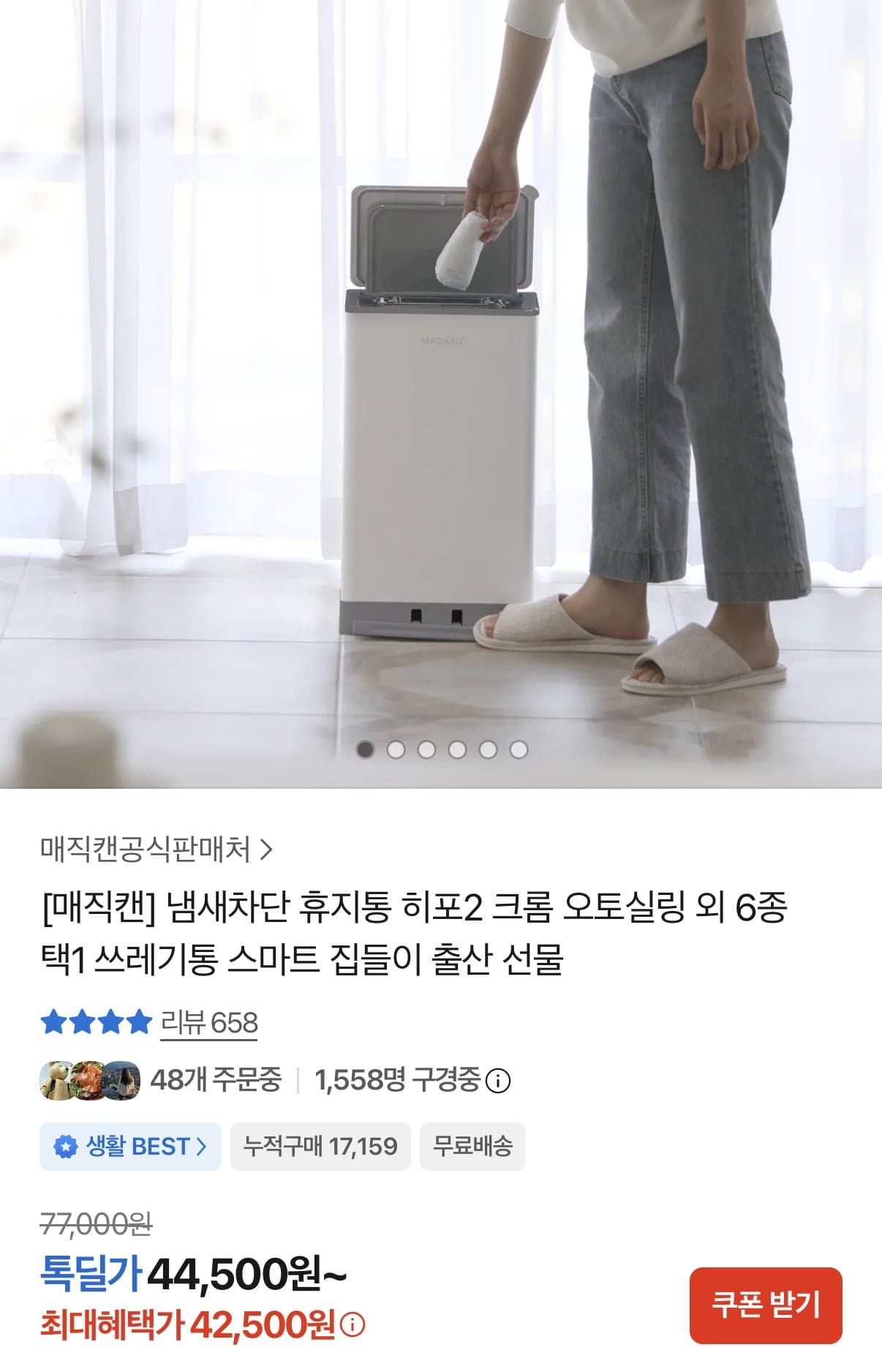 [카카오]매직캔 히포 27리터 외 다양 (49,400원/무료)