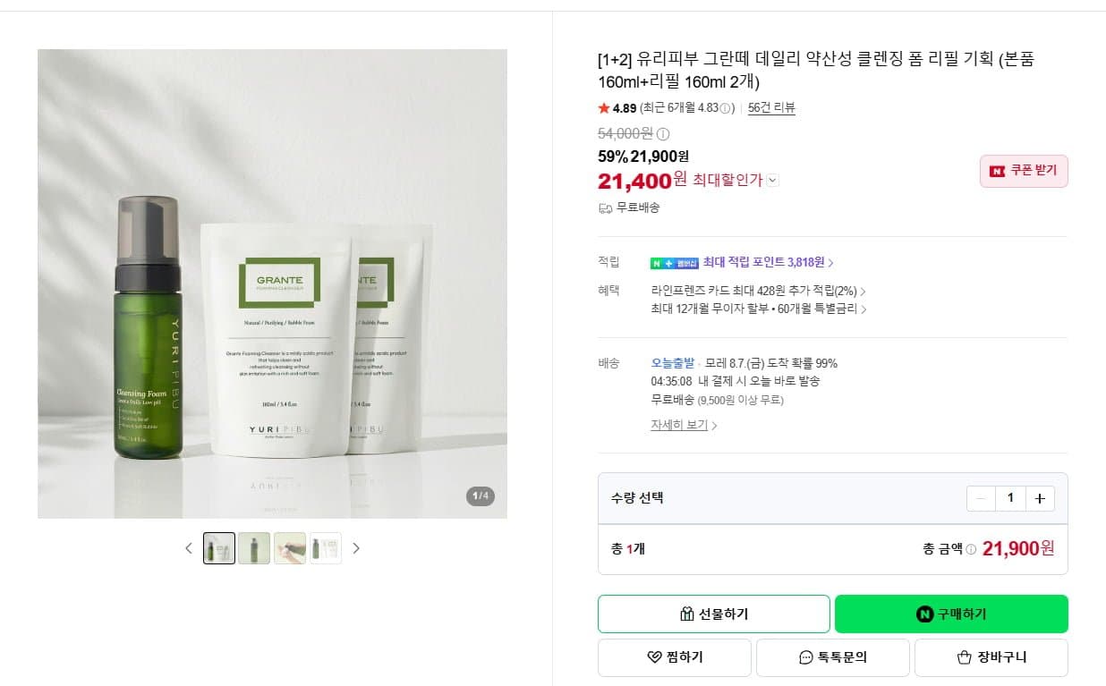 [네이버]유리피부 그란떼 클렌징폼 160ml + 리필 160ml 2개 (21,400원/무배)