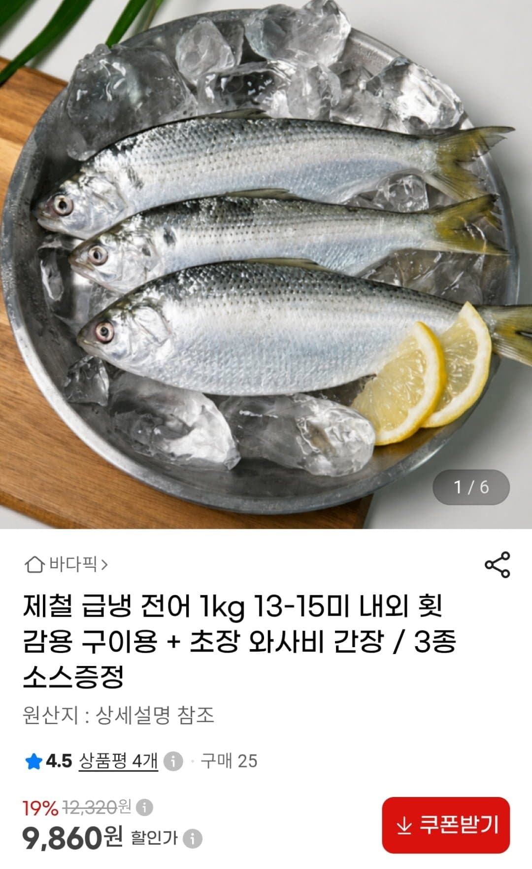 [G마켓]급냉 구이용 전어 1kg 13-15미 내외 (9,860원 / 무료)