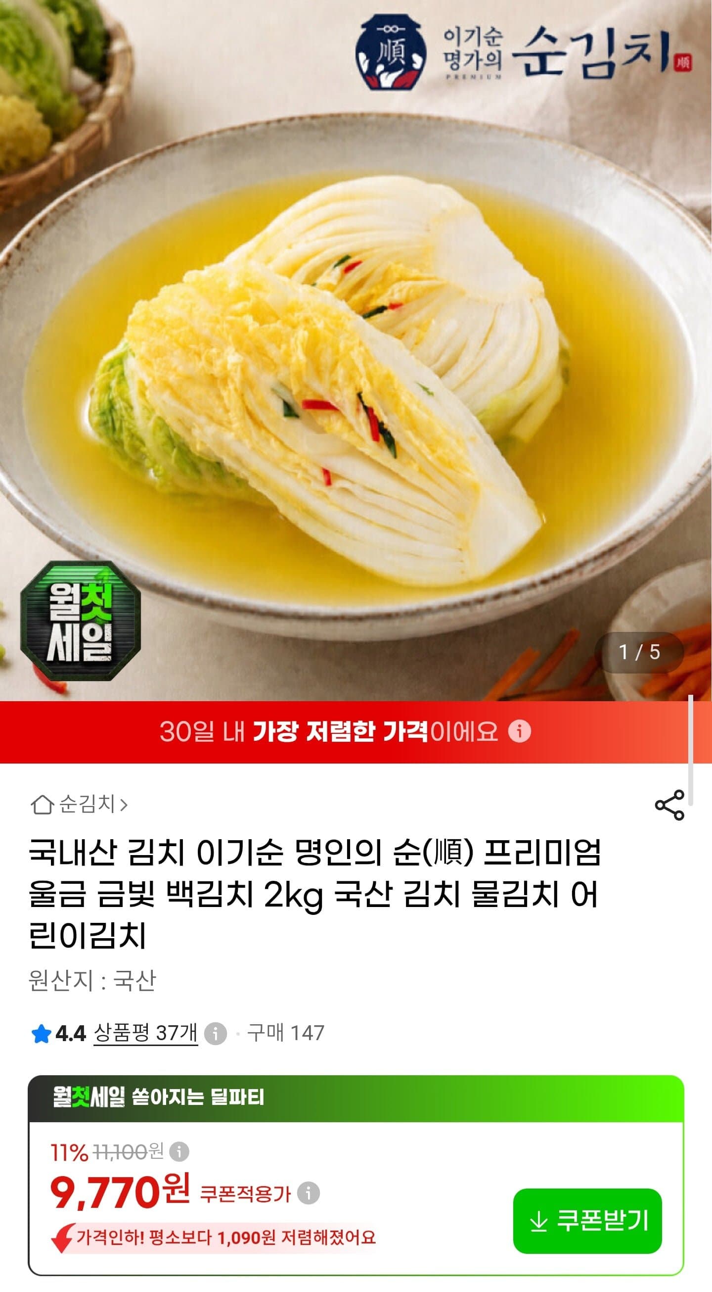 [G마켓]백김치 2kg (9,770원/무료배송)