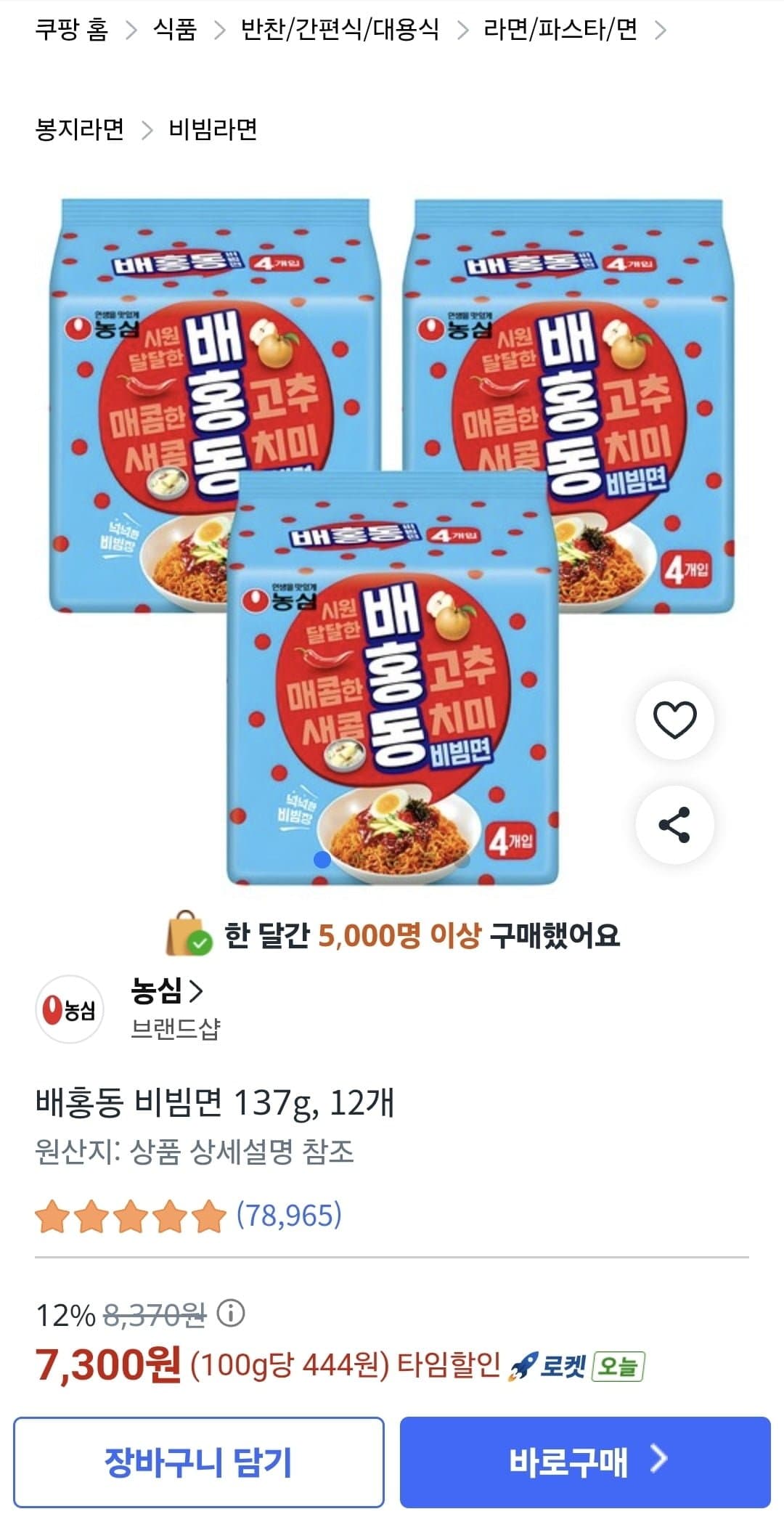 [쿠팡]배홍동 비빔면 12개(개당 608원) (7,300원/무료)