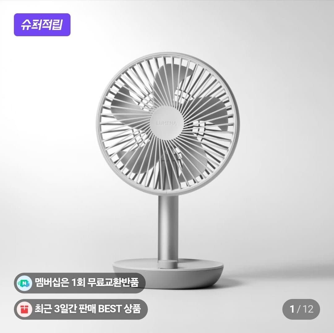 [네이버]루메나 탁상용 무선 선풍기 FAN STAND 3Z (31,910원/무배)