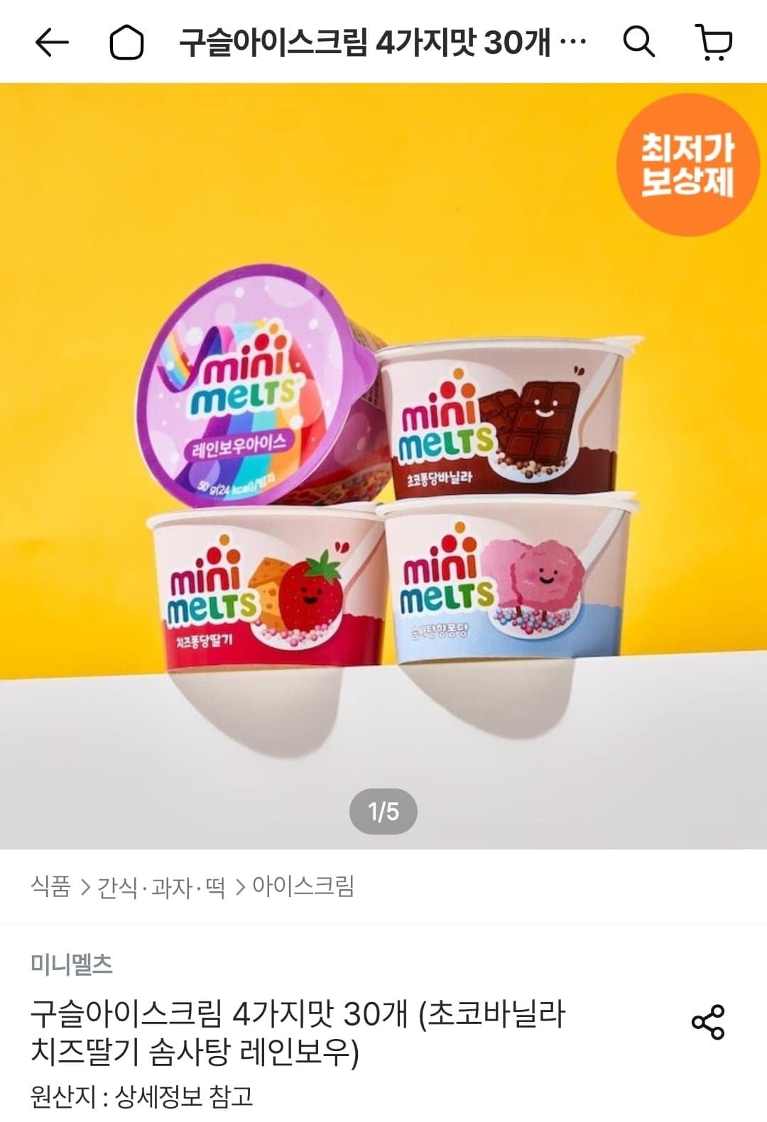 [오늘의집]미니멜츠 구슬아이스크림 4가지맛 30개 (토스20,715원/무배)
