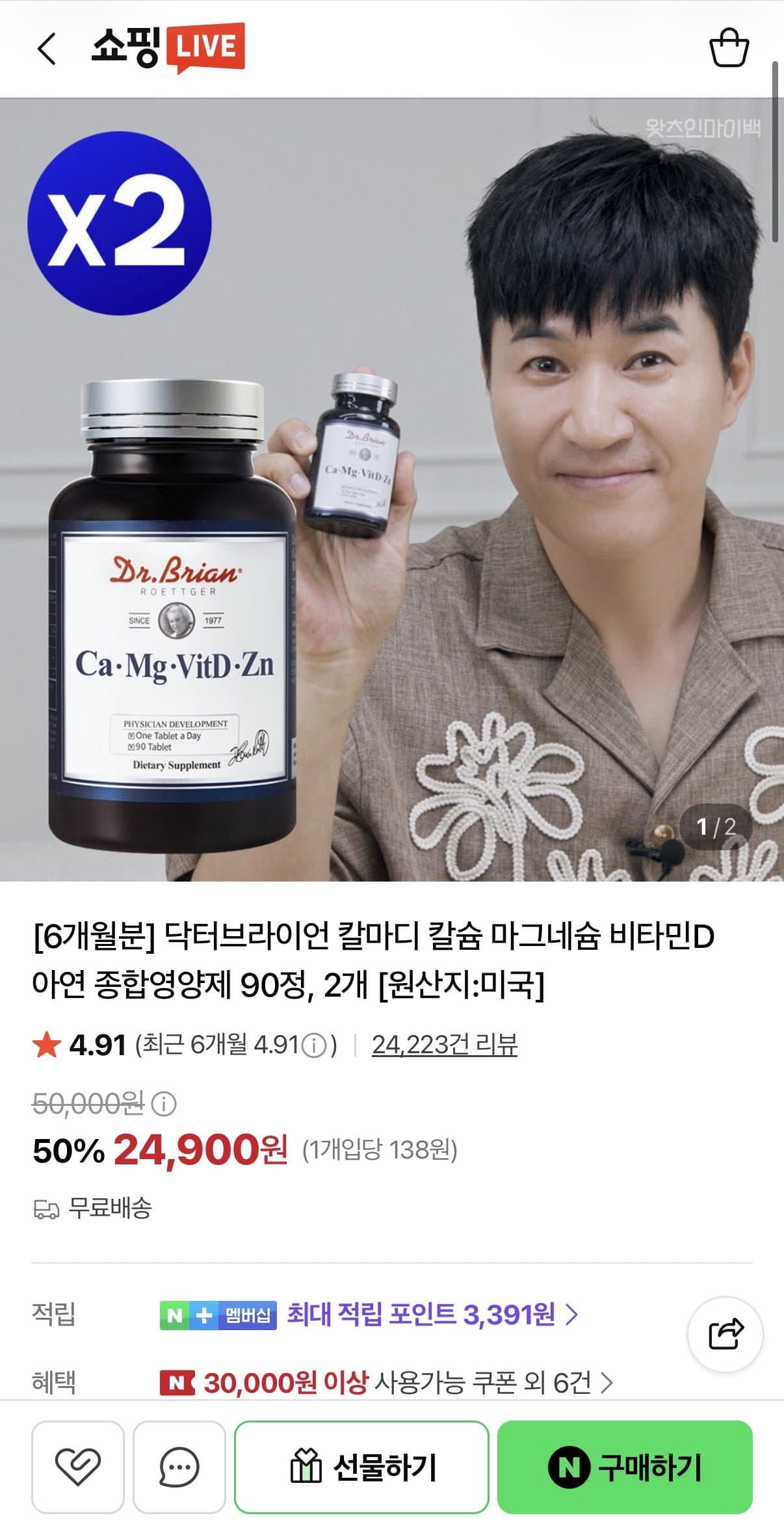 [네이버]닥터브라이언 칼마디 종합영양제 90정 2개 (6개월분) (24,900원/무료)