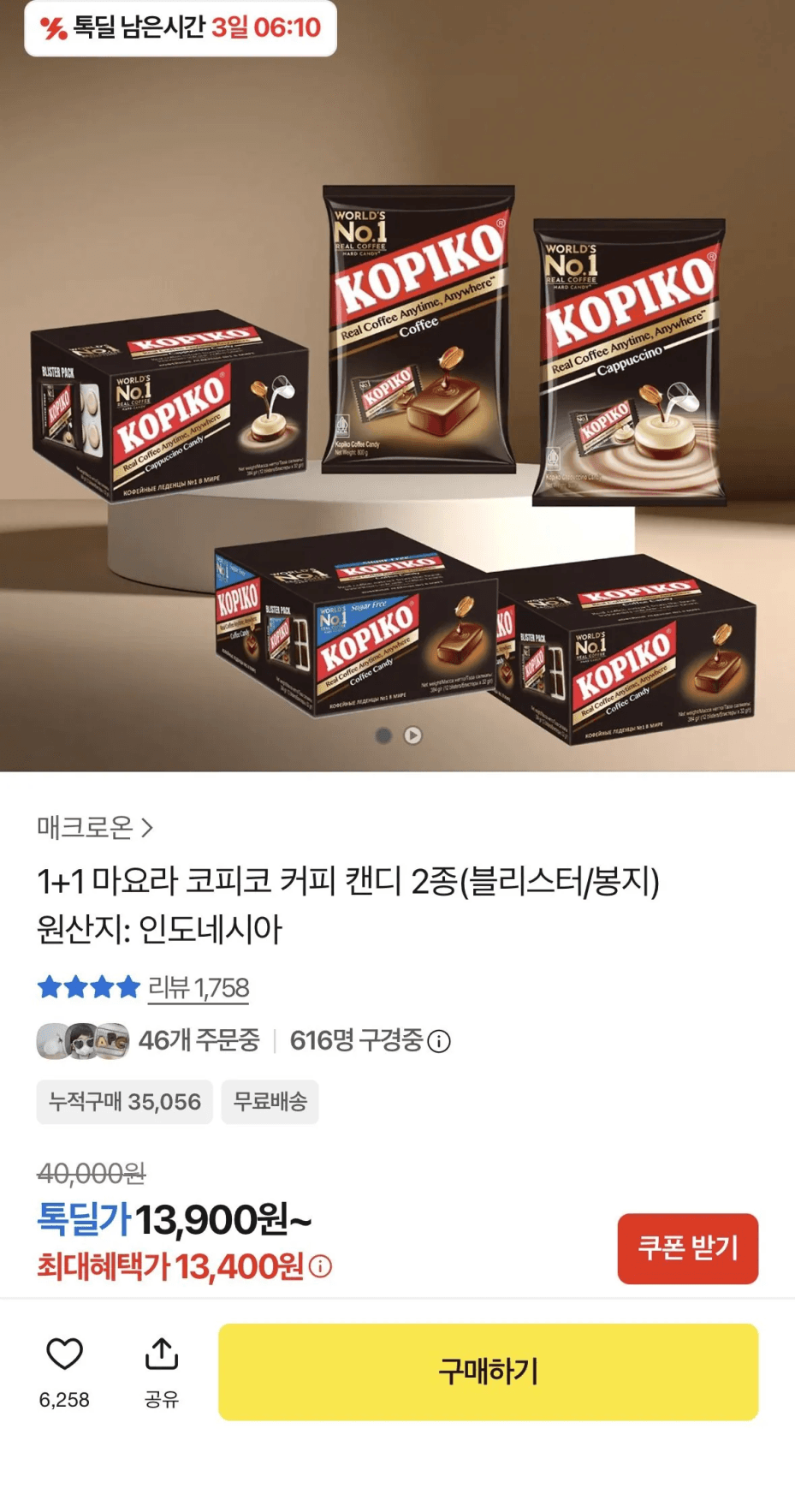 [카카오] 마요라 코피코 커피 사탕 24통 (13,400원) (무료)