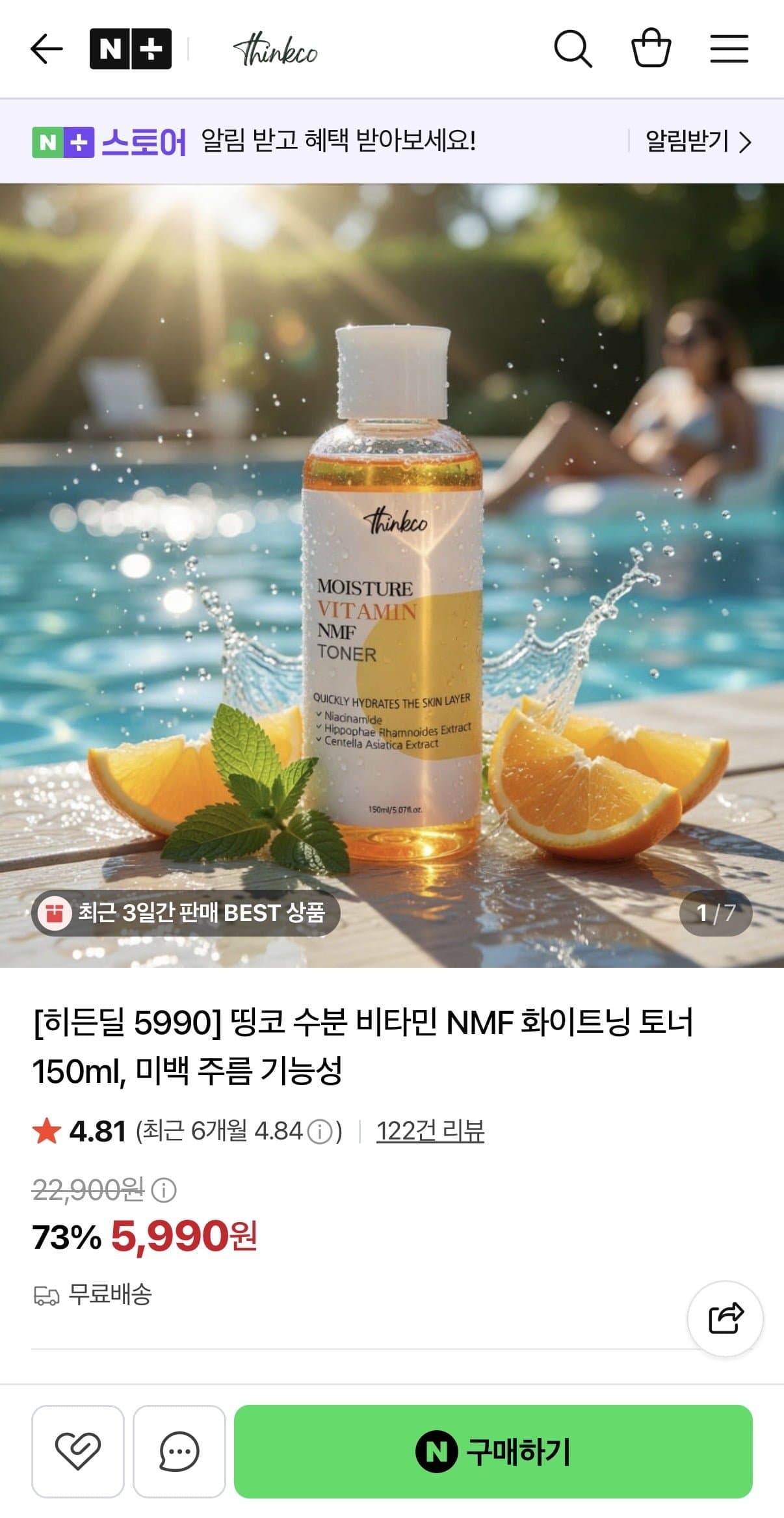 [네이버]수분 비타민 NMF 화이트닝 토너 150ml (5,990원/무배)
