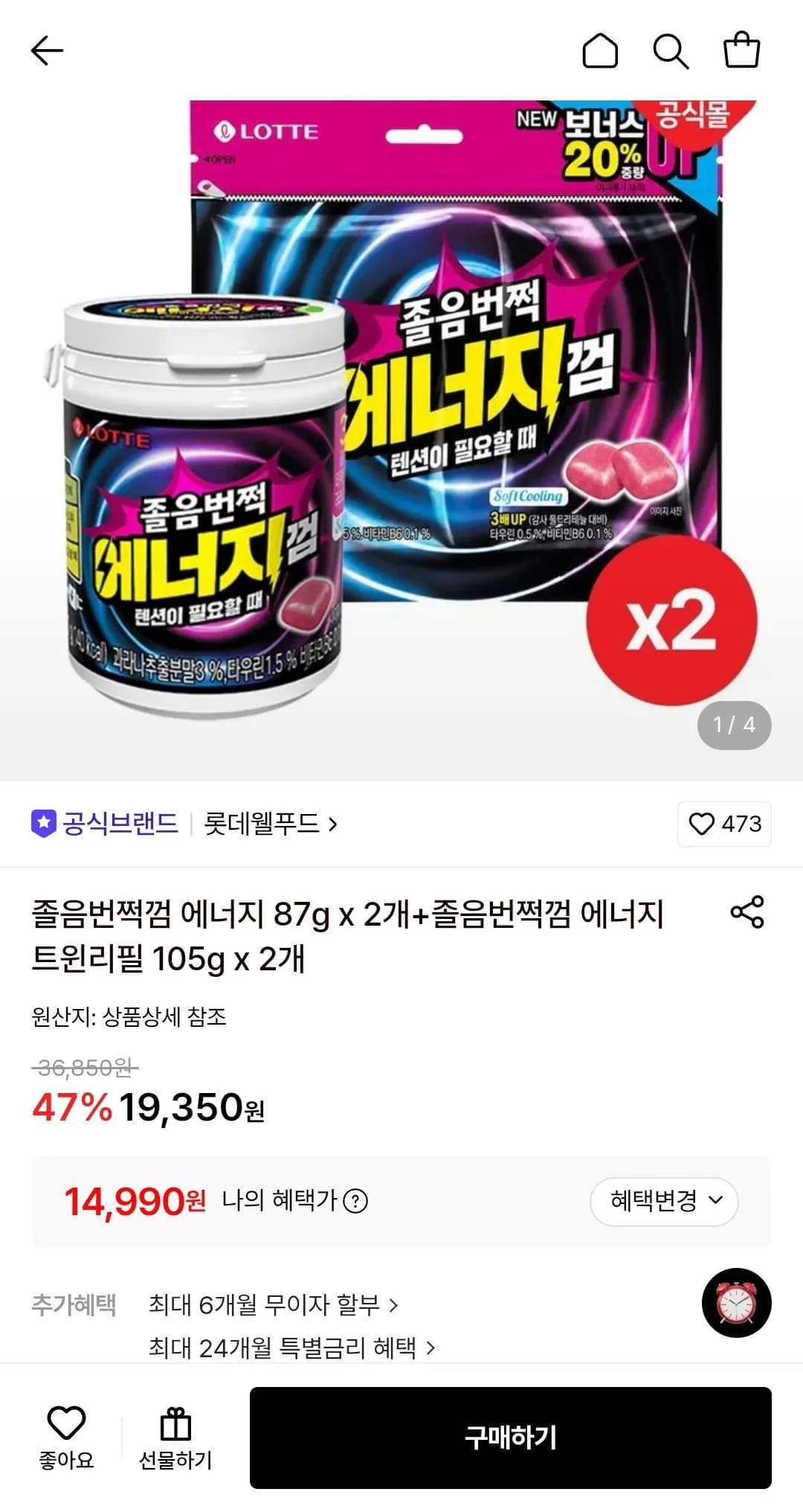 [롯데온] 졸음번쩍껌 에너지 87g x 2개+졸음번쩍껌 에너지 트윈리필 105g x 2개 ...