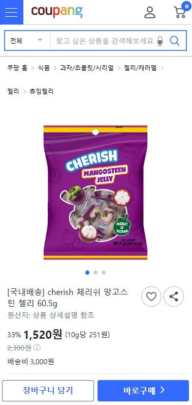 [쿠팡] 망고스틴 젤리 60.5g 1520원