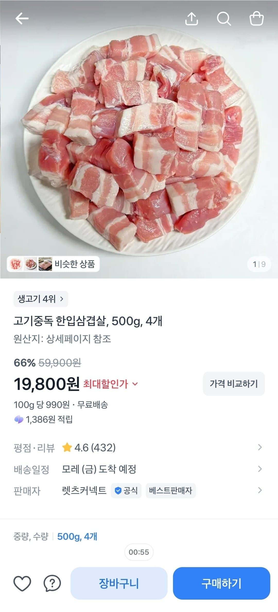 [토스]한입삼겹살 500g 4개 (19,800원/무료)
