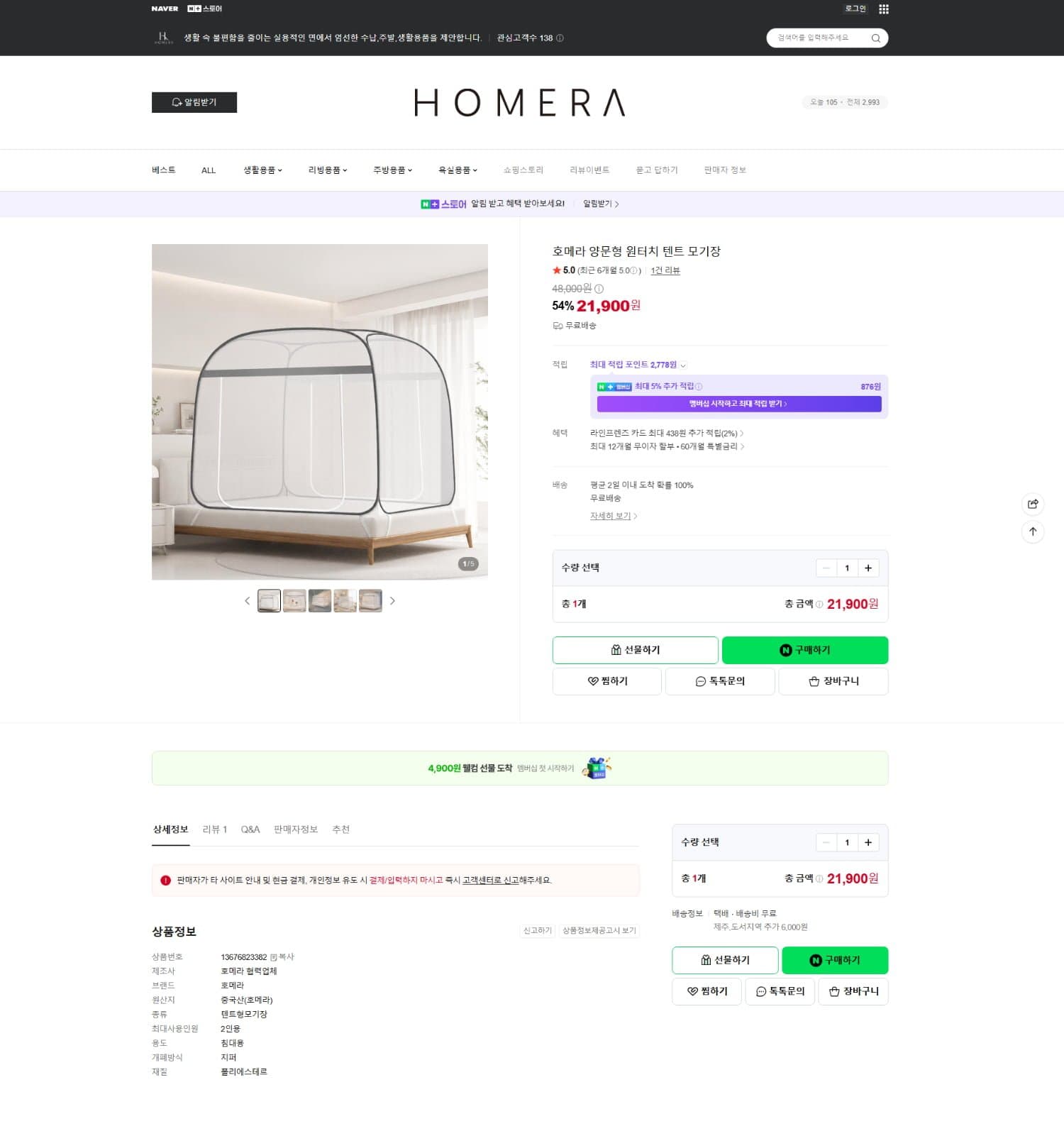 [네이버]양문형 원터치 텐트 모기장 21,400원/무배