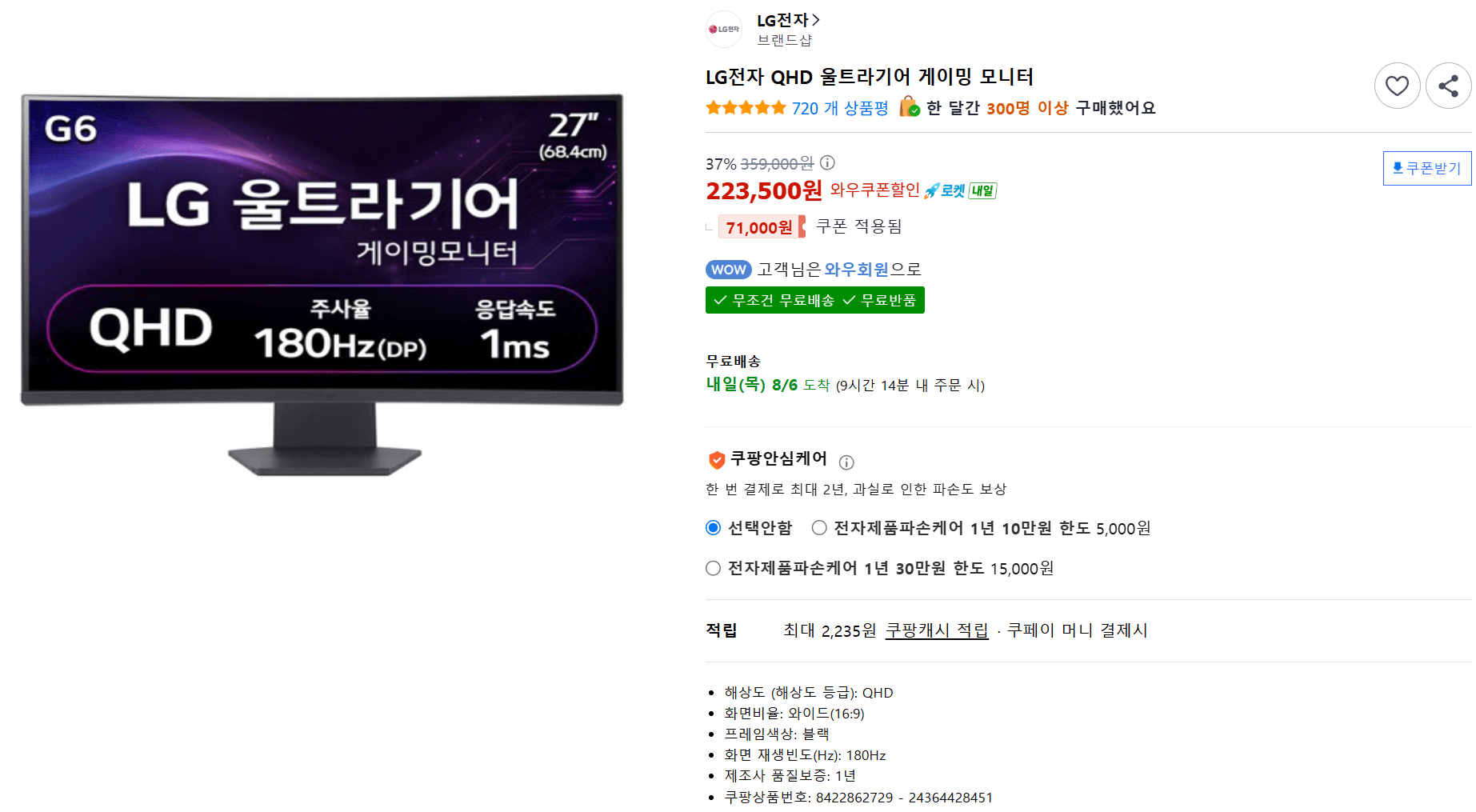 [쿠팡] LG전자 27GS60QC QHD 180hz 게이밍모니터