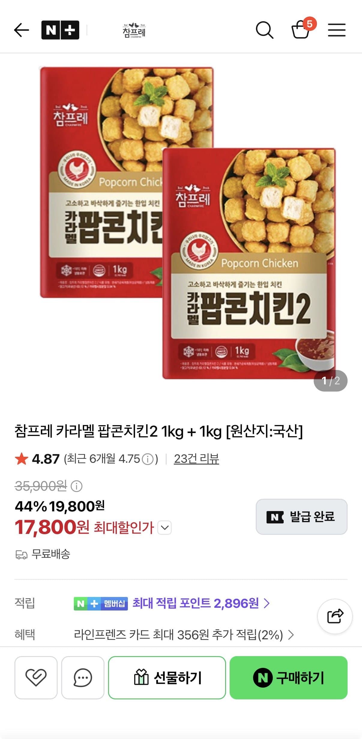 [네이버]카라멜 팝콘치킨2 1kg + 1kg (17,800원/무료배송)