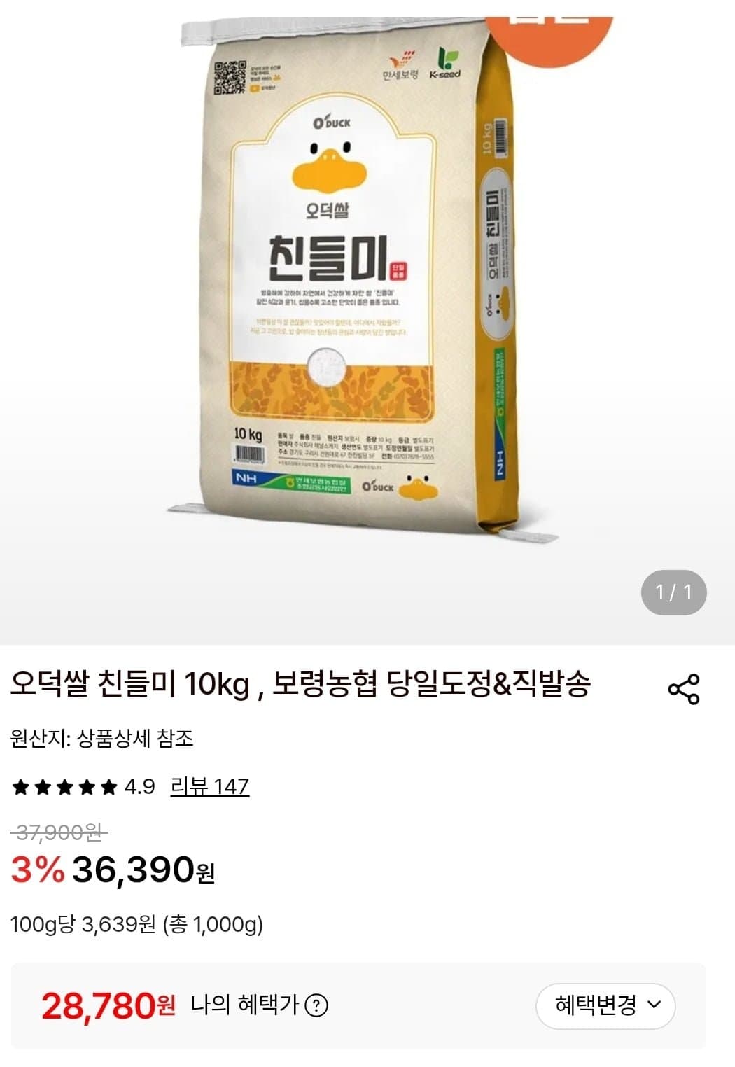 [롯데온]농협 당일도정 오덕쌀 친들미,추청미 10kg 외 (28,780원/무료)