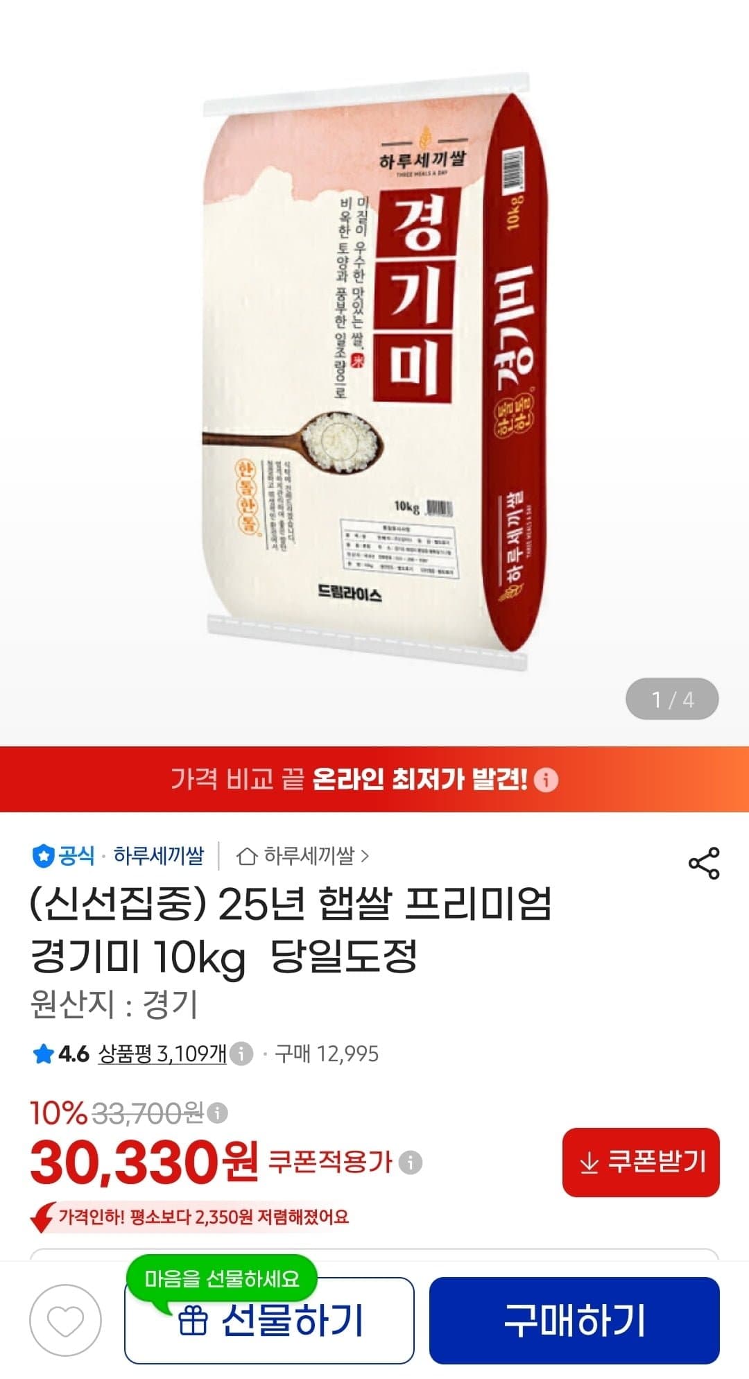 [지마켓]하루세끼 경기미 10kg 혼합 상등급(30,330원/무료)