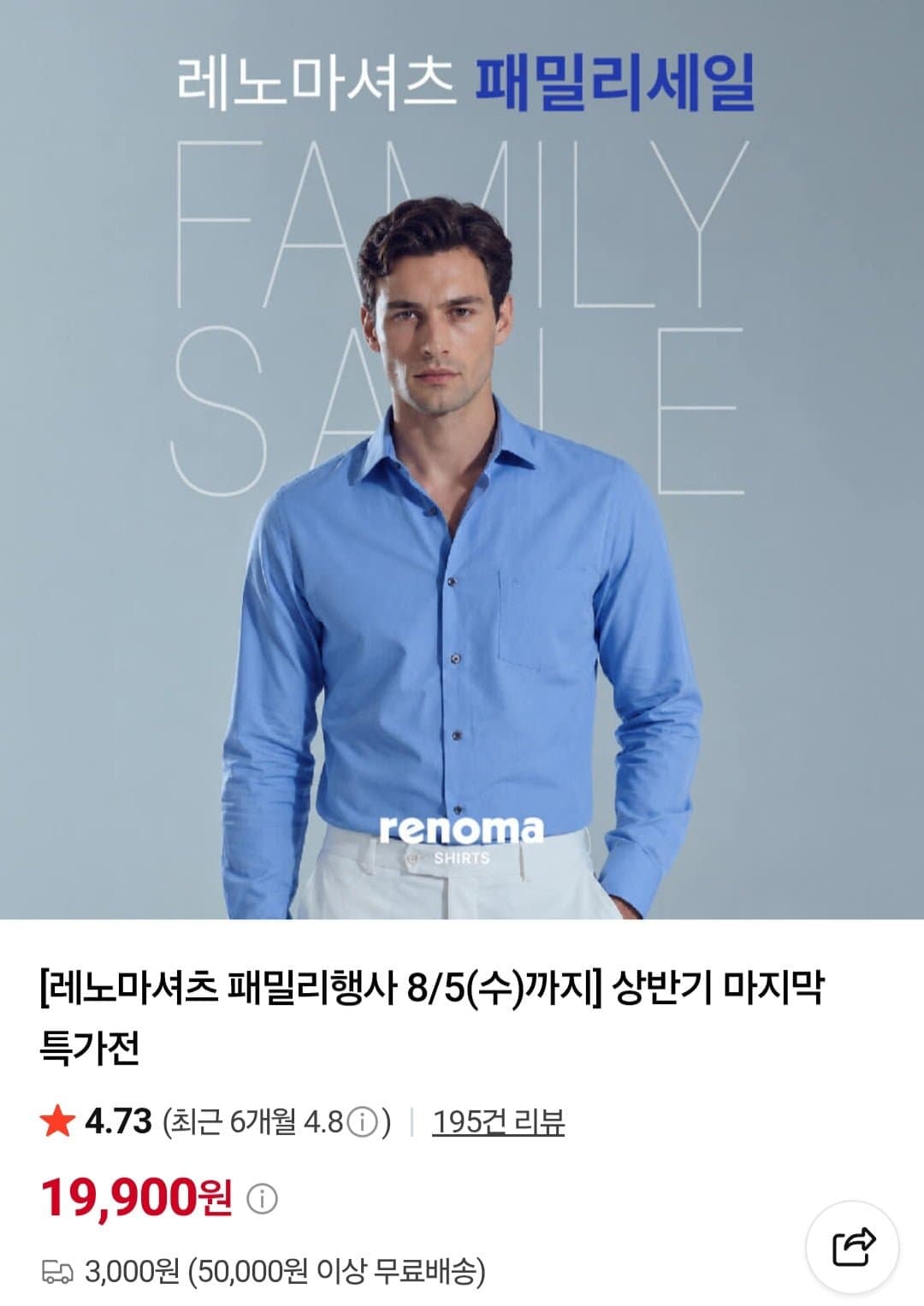[네이버]레노마 반팔, 긴팔 셔츠 패밀리세일 ~88% (19,900원/3,000원)