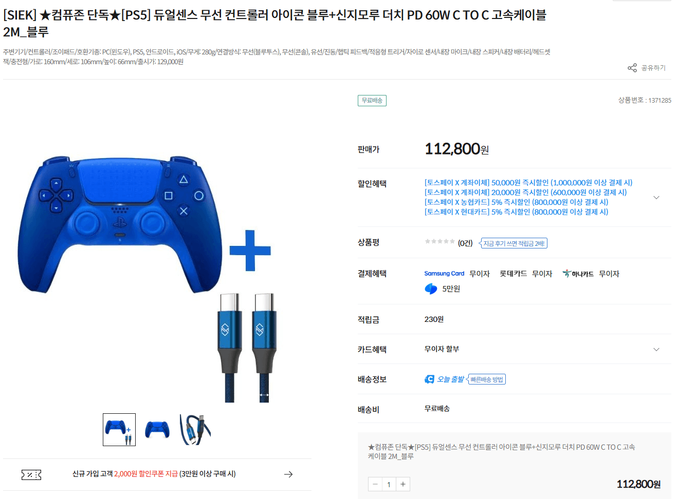 [기타] 듀얼센스 무선 컨트롤러 아이콘 블루