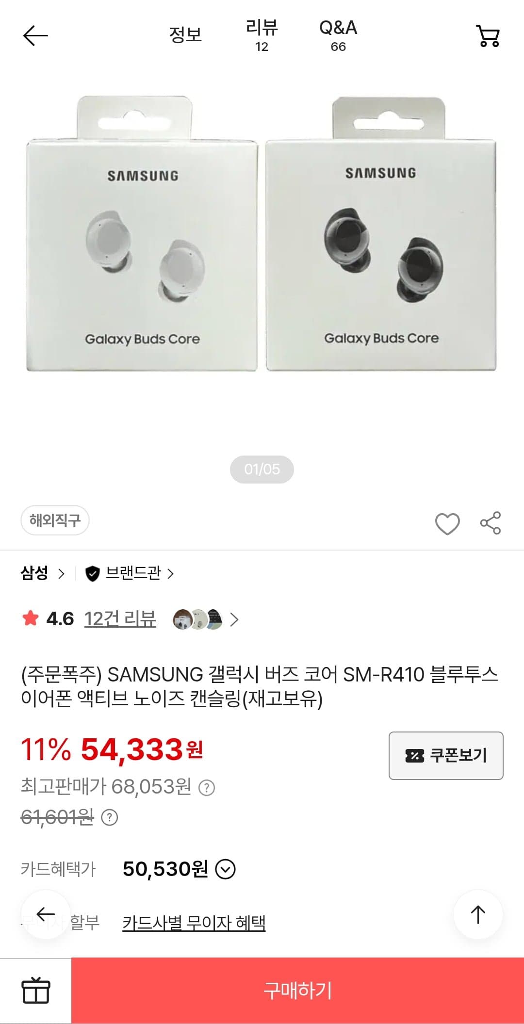 [SSG]갤럭시 버즈 코어 SM-R410 블루투스 이어폰 액티브 노이즈 캔슬링 (48,900원/무료)
