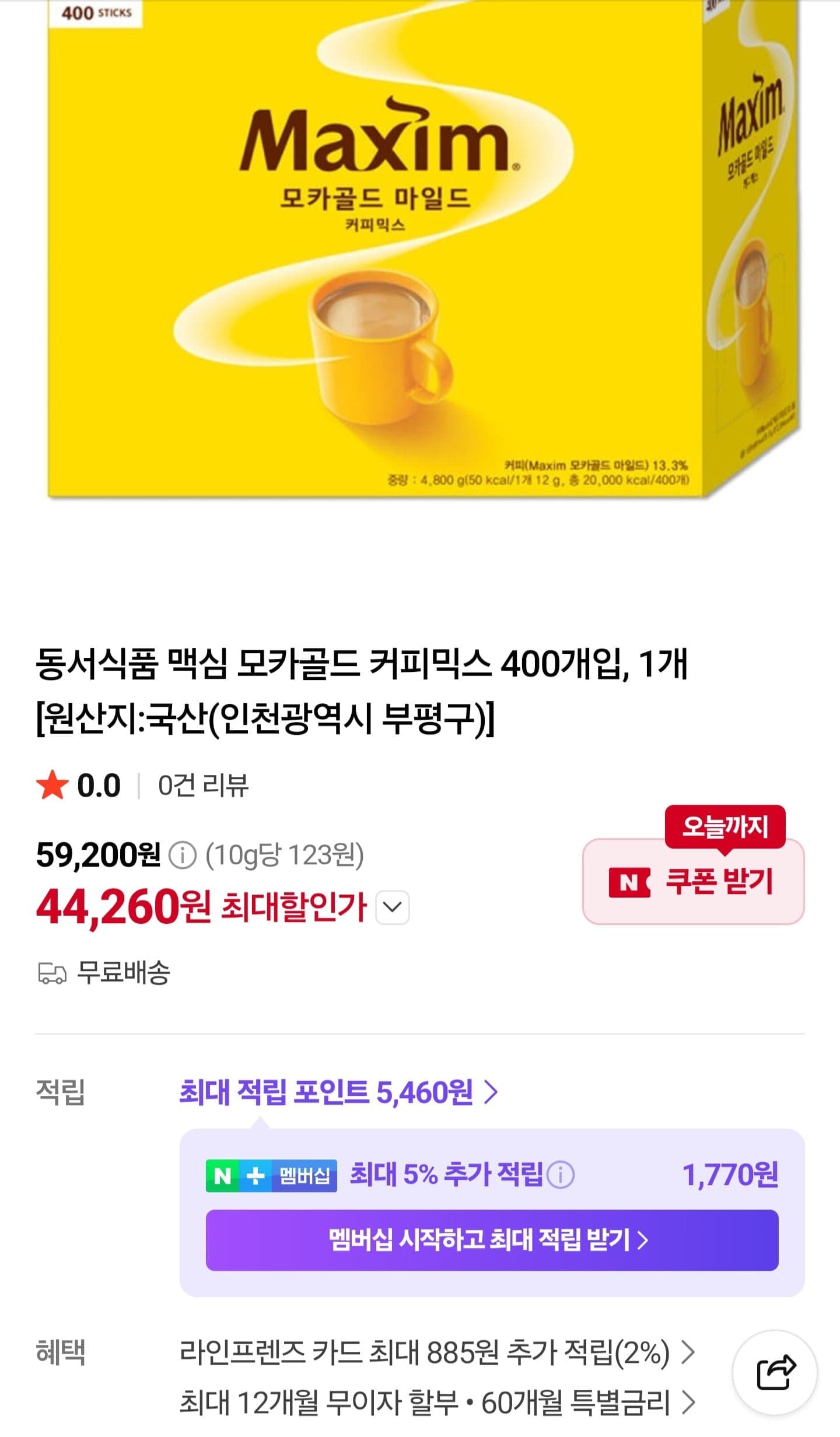 [네이버]맥심 모카골드 커피믹스 400개입 (44,260원/무료) 카누 240개 (33,380원/무료)