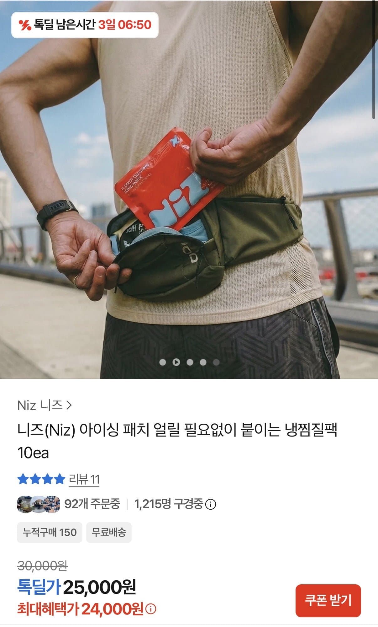 [카카오]니즈 아이싱 패치 얼릴 필요없이 붙이는 냉찜질팩 10ea(24,000원/무료배송)