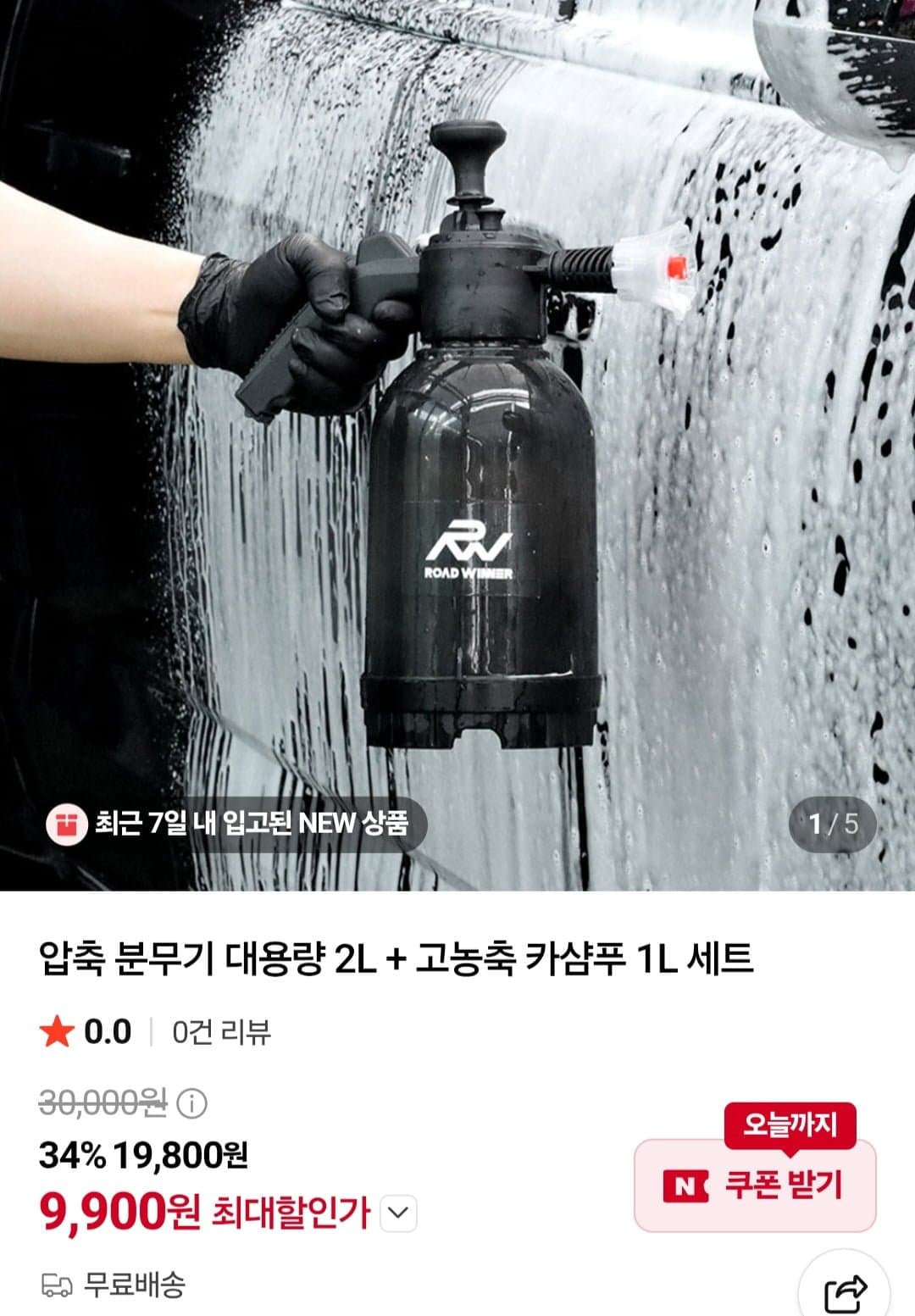 [네이버]압축 분무기 대용량 2L + 고농축 카샴푸 1L 세트 (9,900원/무배)