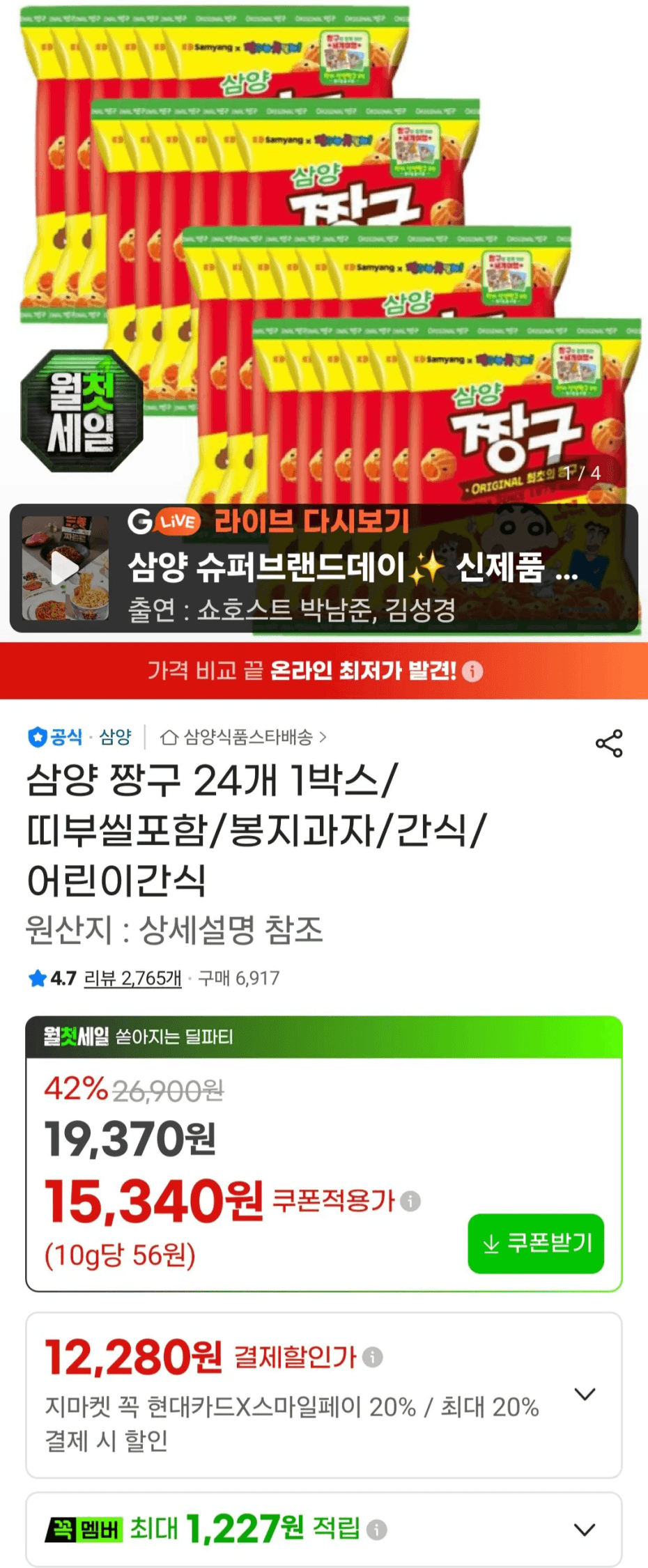 [지마켓] 삼양 짱구 115g 24개 (15,340원) (무료)
