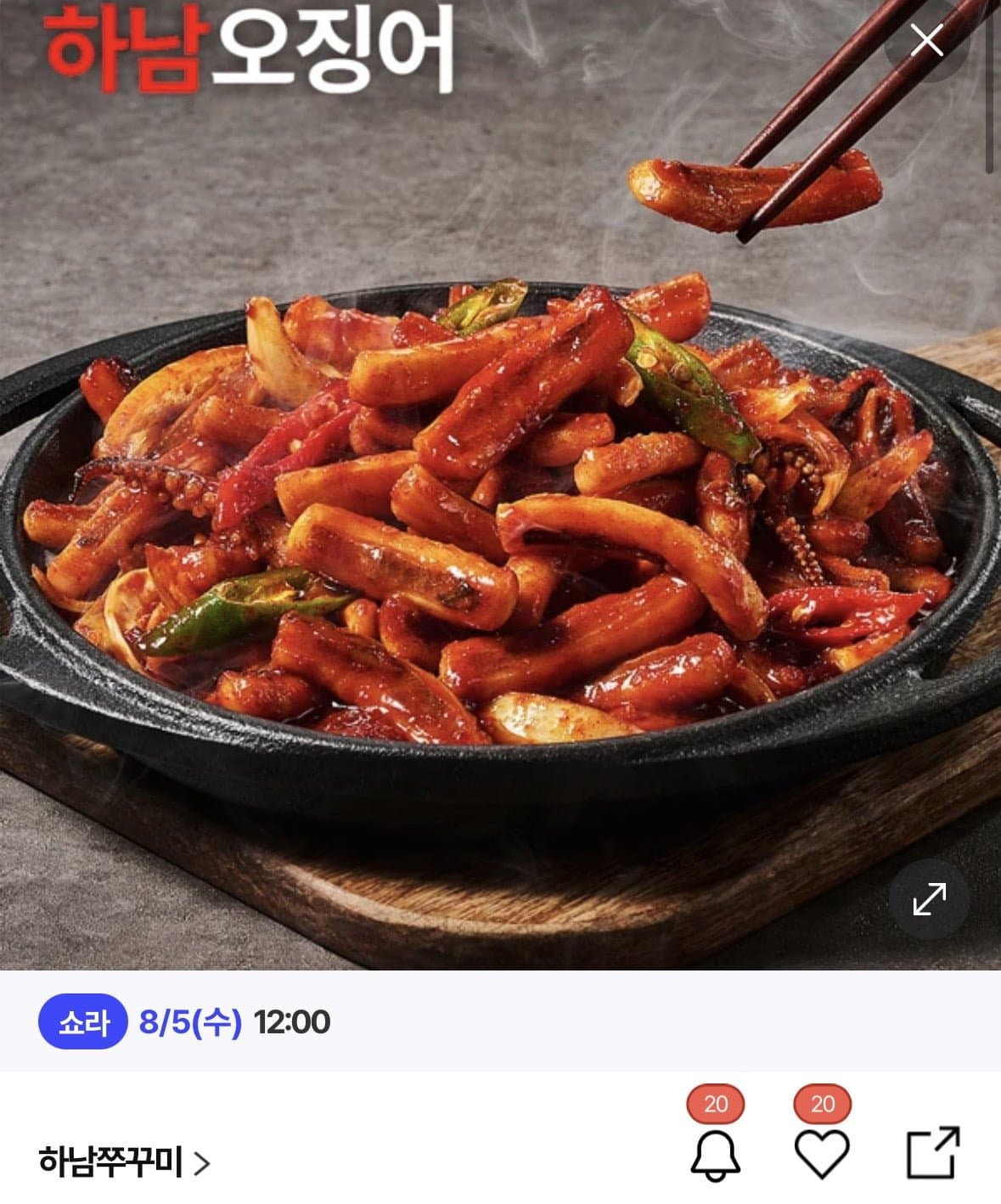 [H몰]하남쭈꾸미 500g5팩 (47,120원/무배)