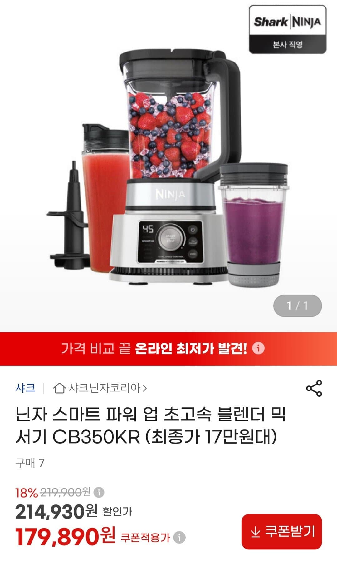 [지마켓]닌자 스마트 파워 업 초고속 블렌더 믹서기 CB350KR (179,910원/무배)