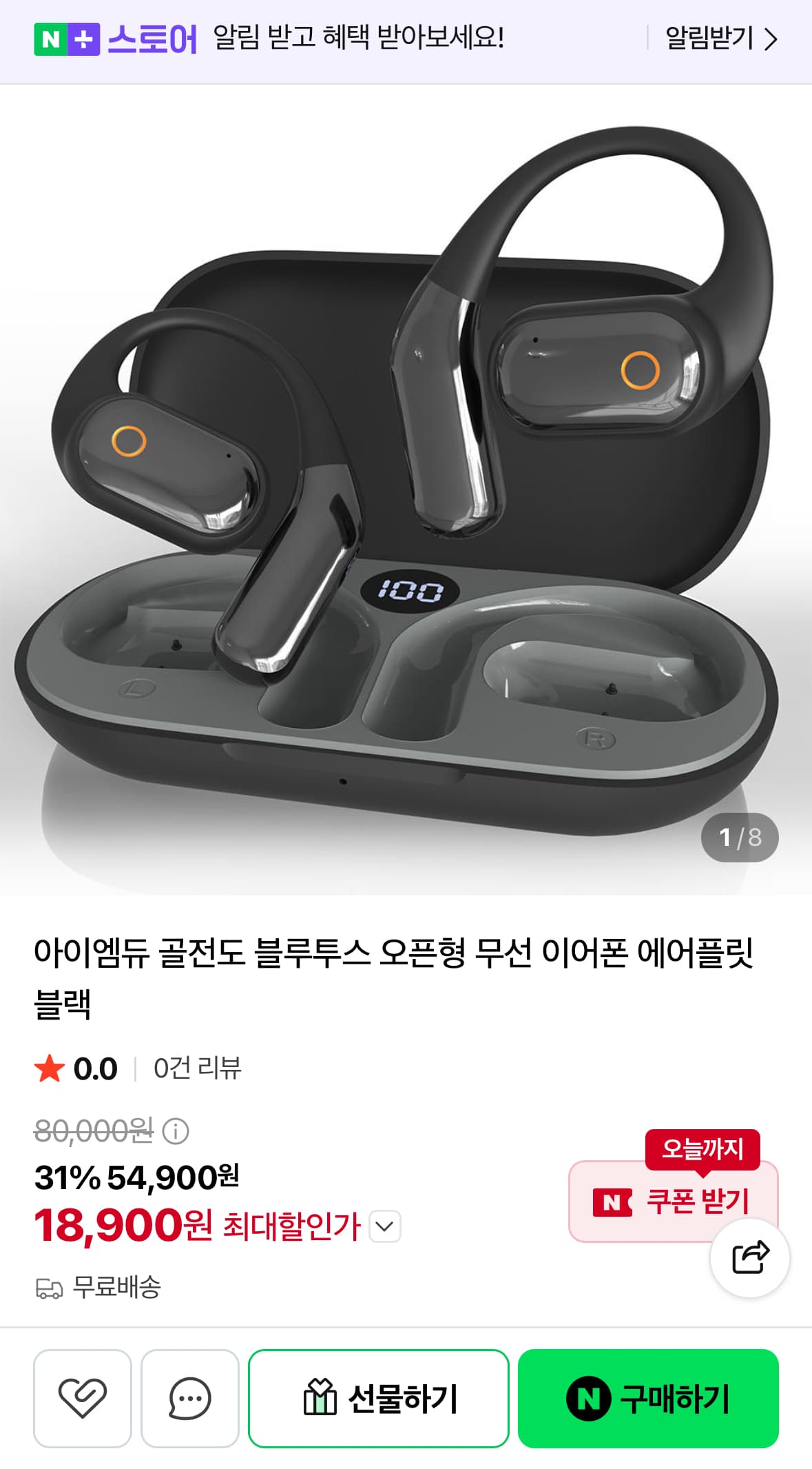 [네이버] 블루투스 오픈형 무선 이어폰 에어플릿 블랙