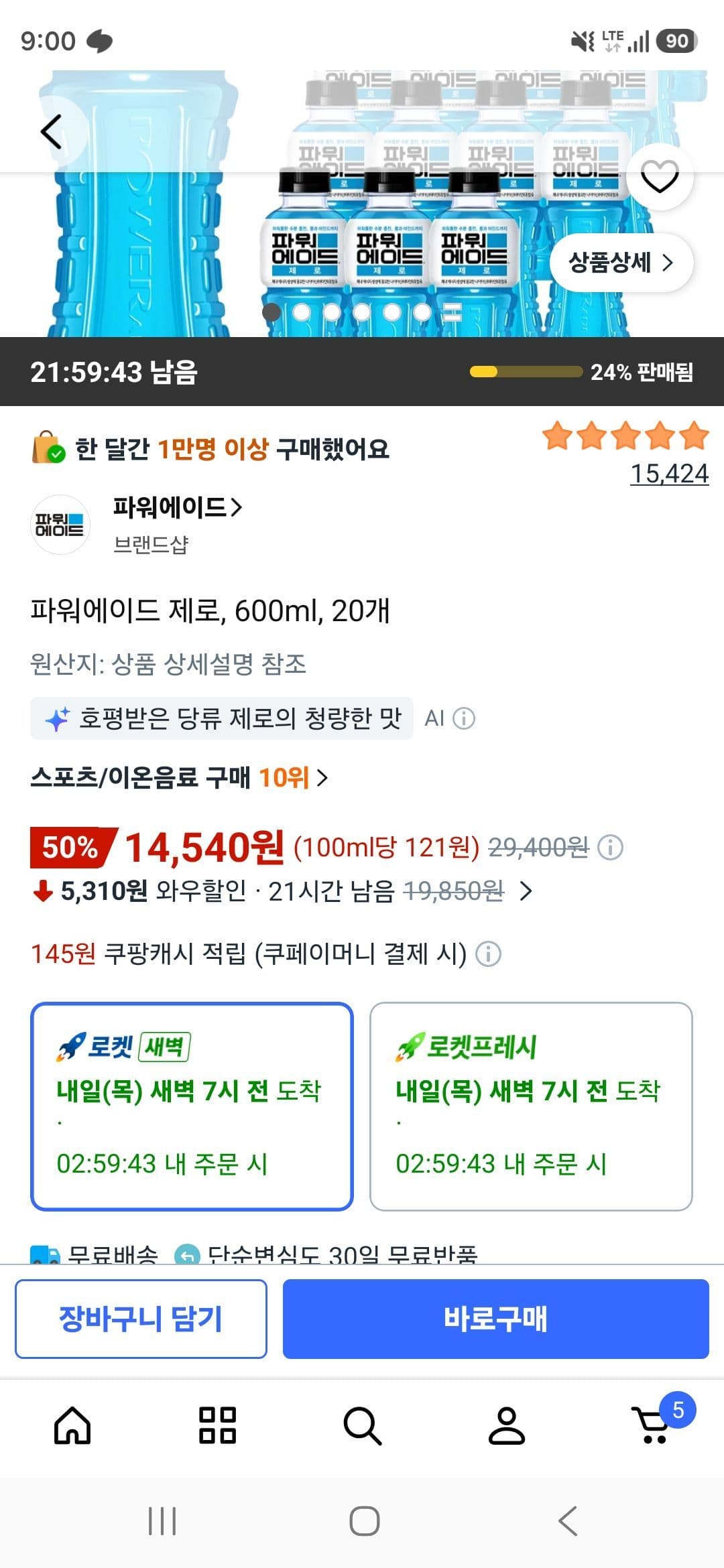 파워에이드 제로, 600ml, 20개