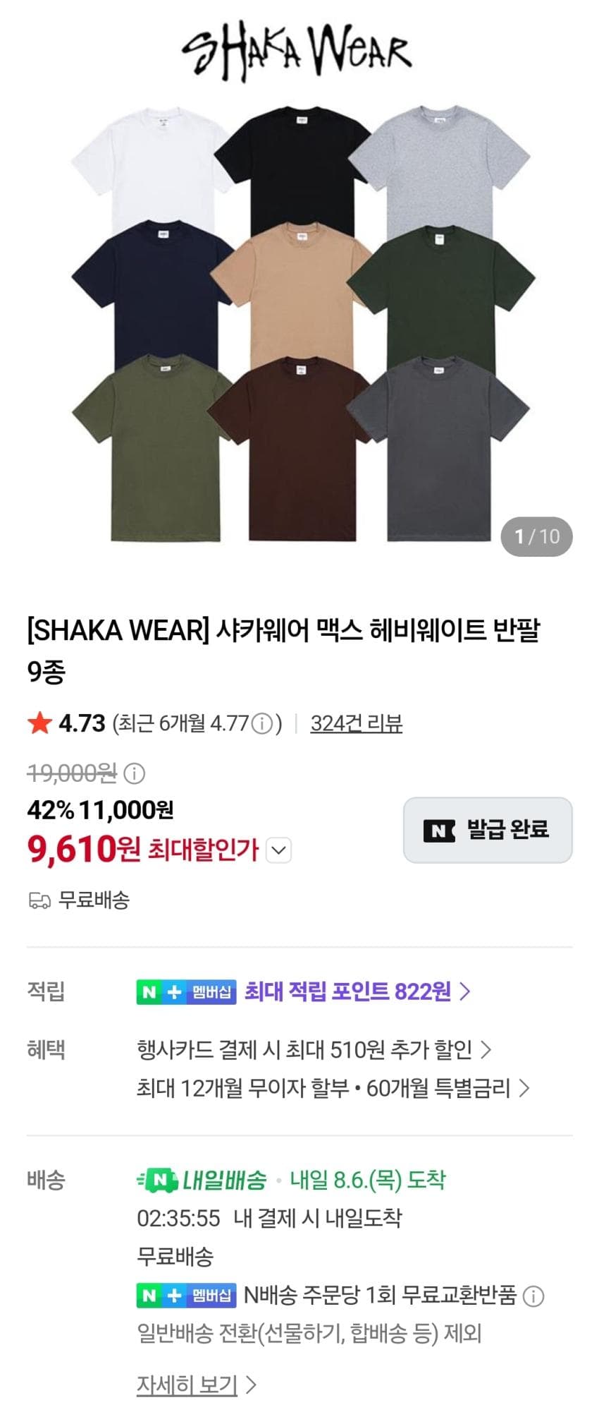 샤카웨어 헤비웨이트 반팔티 9610원 리스탁