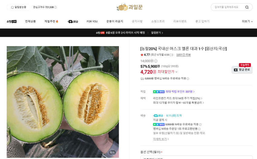 [농할20%] 국내산 머스크 멜론 대과 1수 2kg 4720