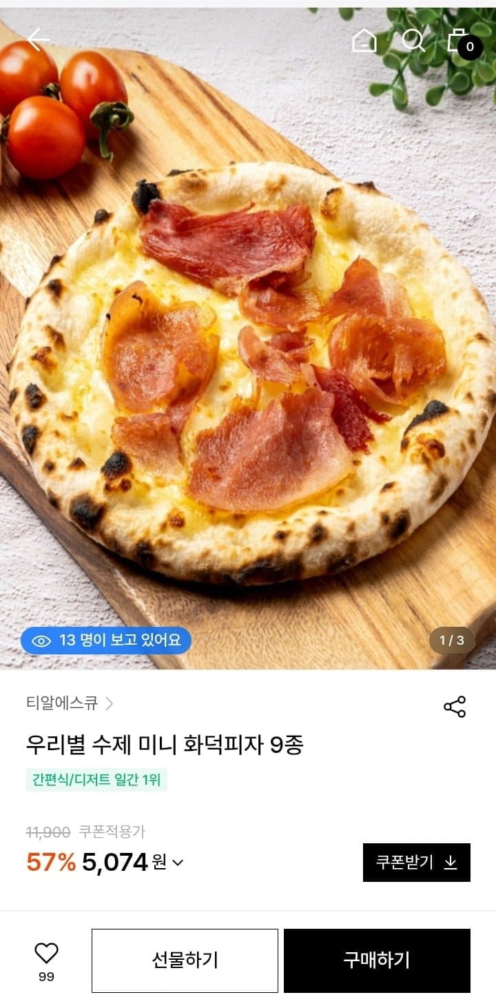[w컨셉]우리별 수제 미니 화덕피자 (5,074원/,4,000원)